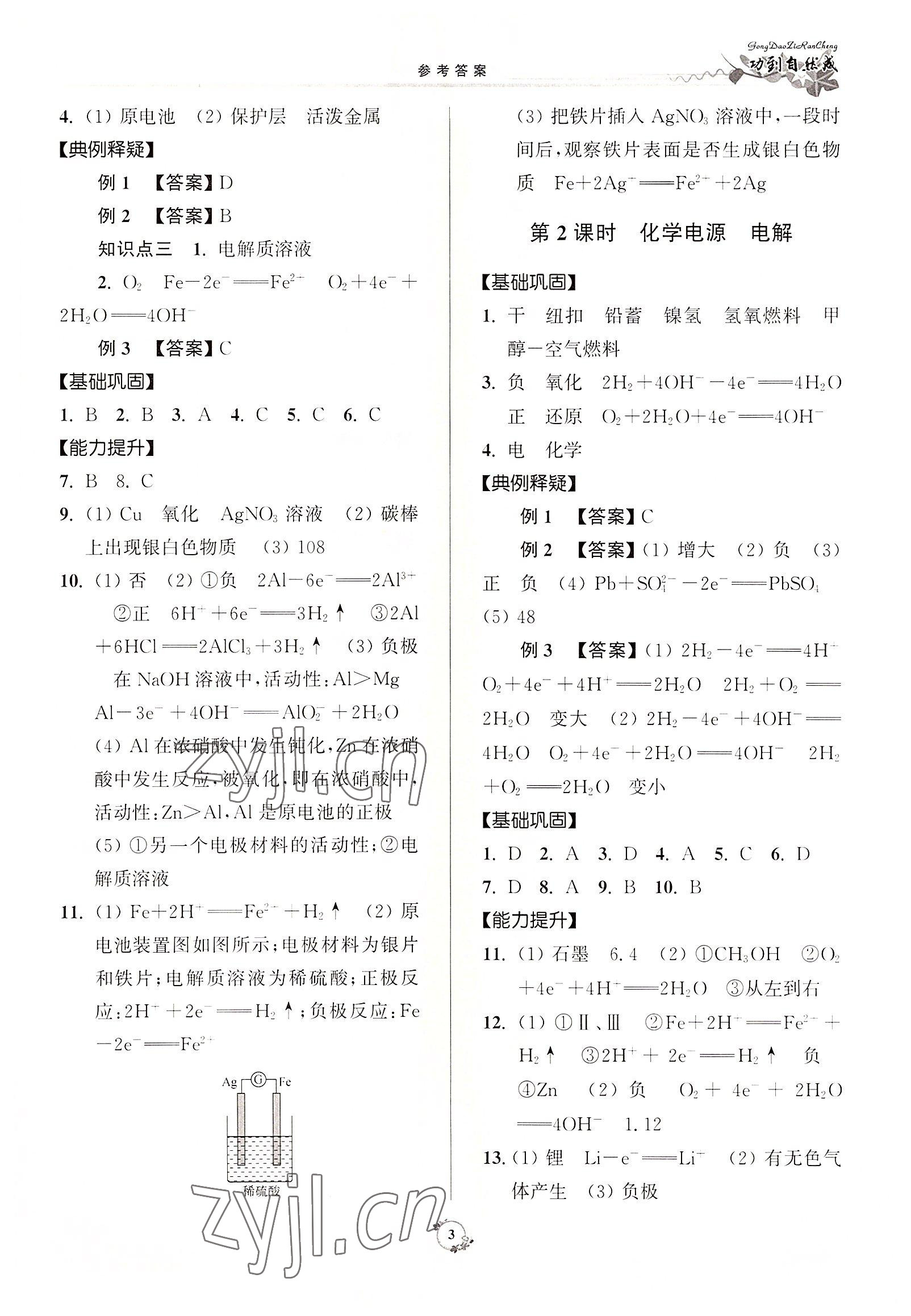 2022年功到自然成課時導(dǎo)學(xué)案高中化學(xué)必修第二冊蘇教版 參考答案第3頁