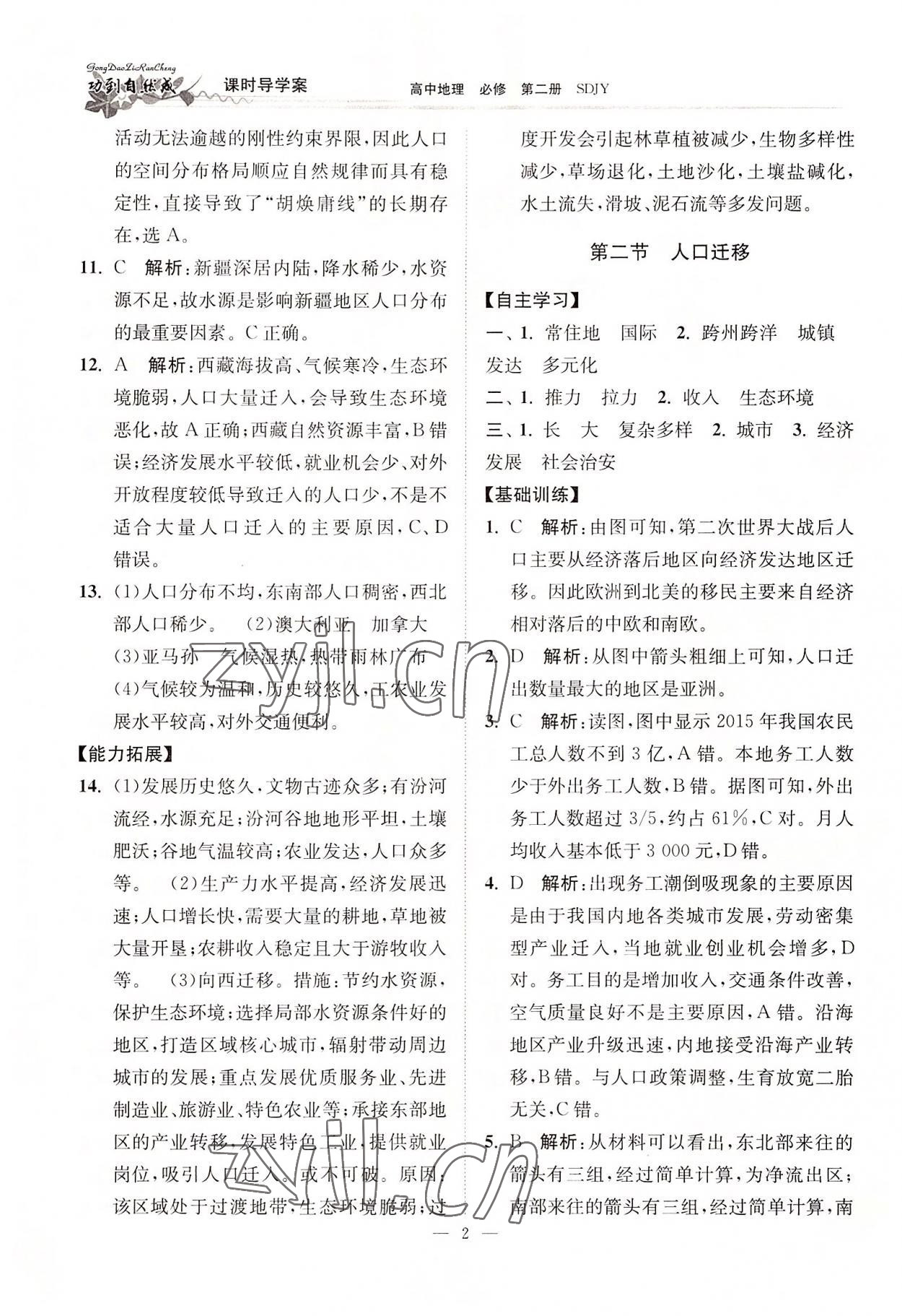 2022年功到自然成高中地理必修第二冊(cè)魯教版 參考答案第2頁(yè)