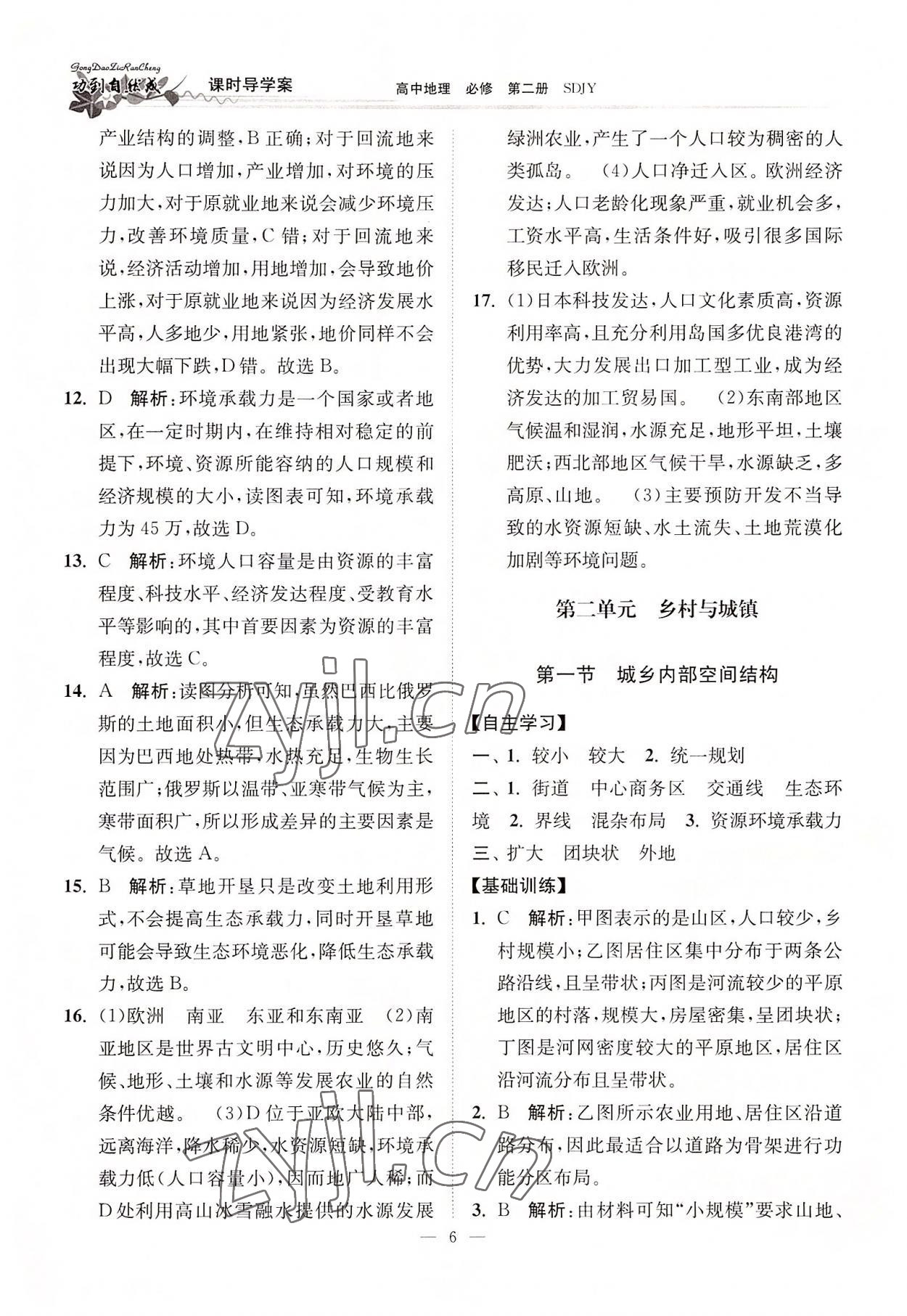 2022年功到自然成高中地理必修第二冊(cè)魯教版 參考答案第6頁