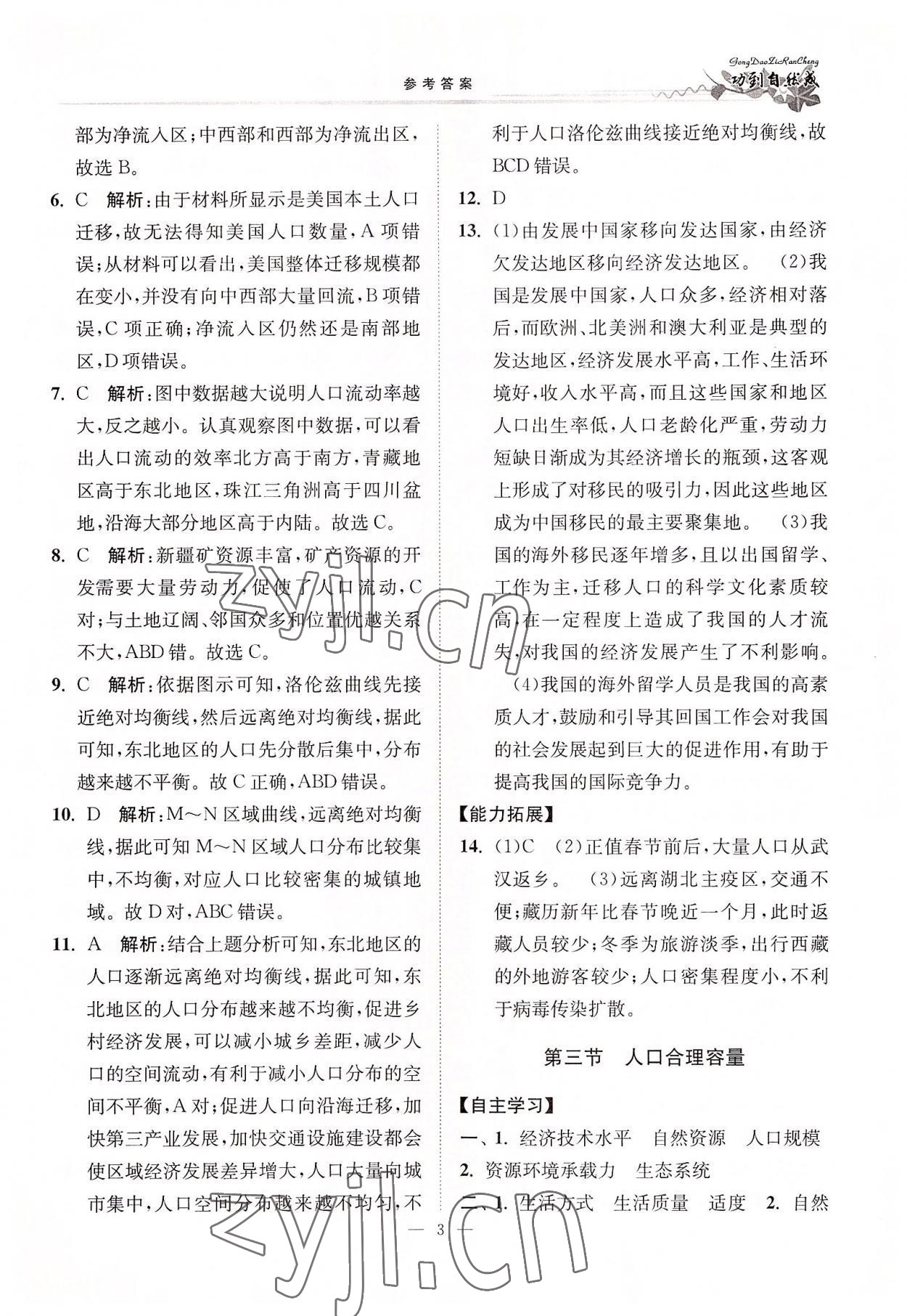 2022年功到自然成高中地理必修第二冊魯教版 參考答案第3頁