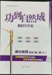 2022年功到自然成高中地理必修第二冊(cè)魯教版