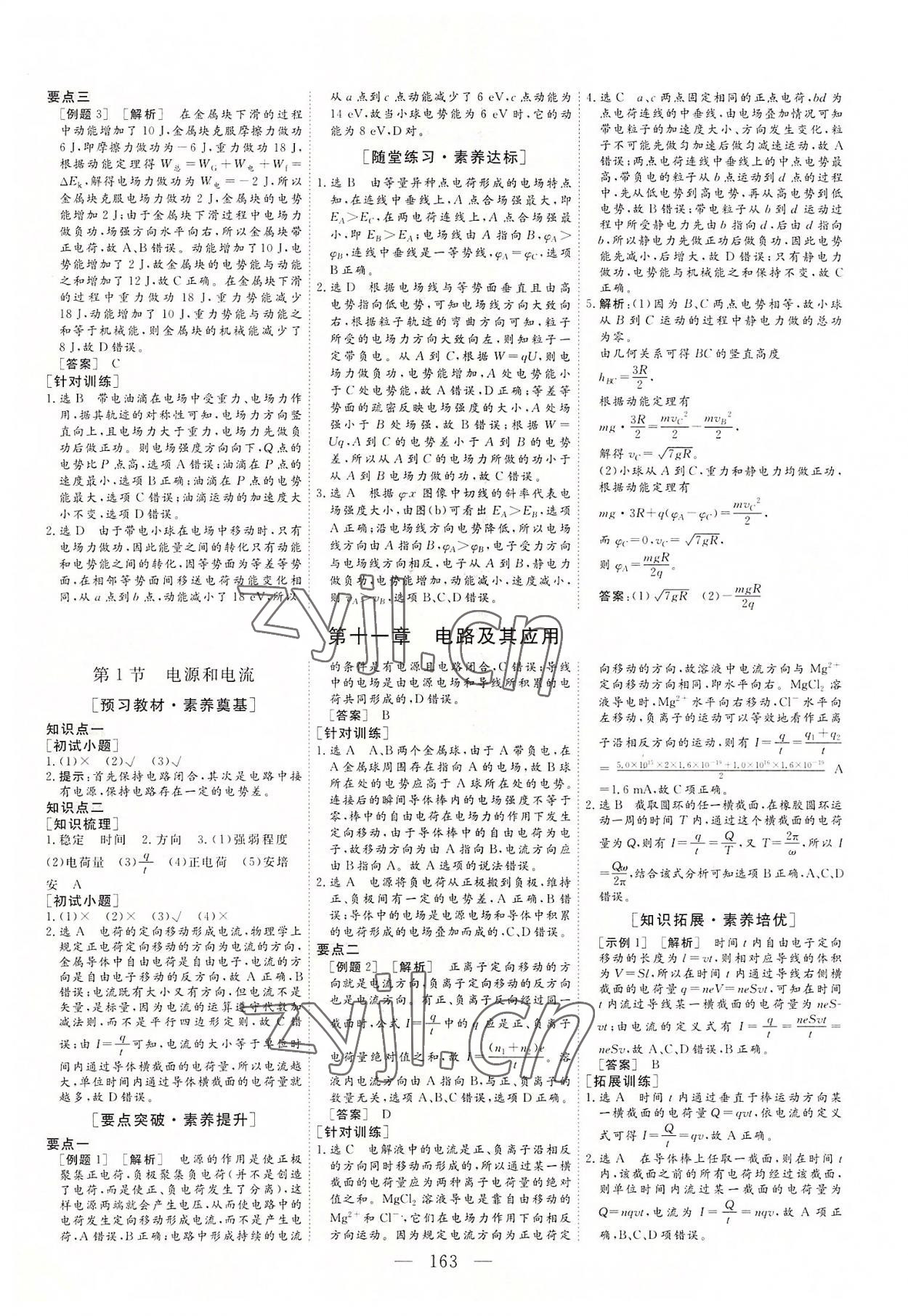 2022年三維設(shè)計物理必修第三冊江蘇專版 參考答案第10頁