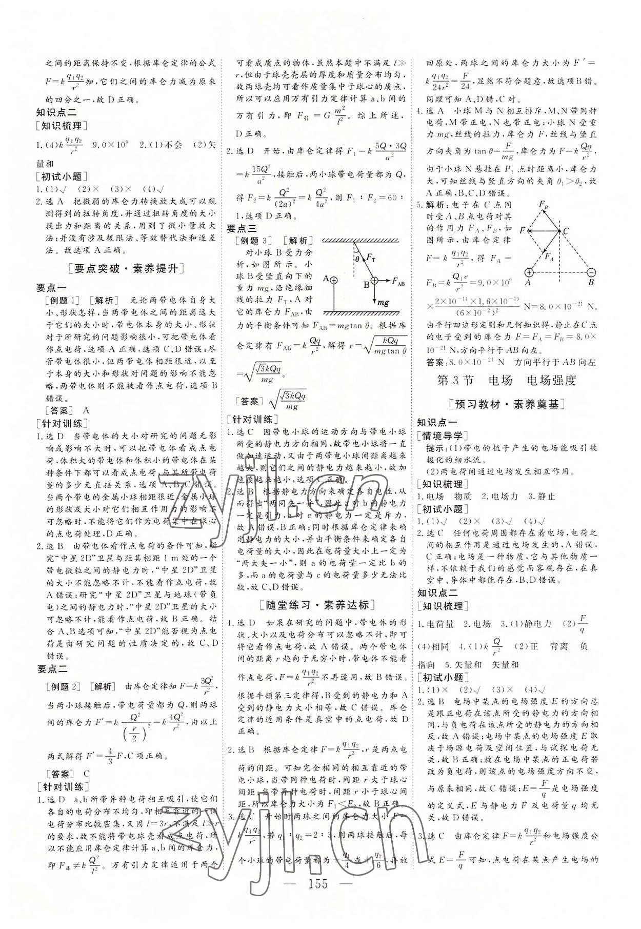 2022年三維設(shè)計(jì)物理必修第三冊江蘇專版 參考答案第2頁