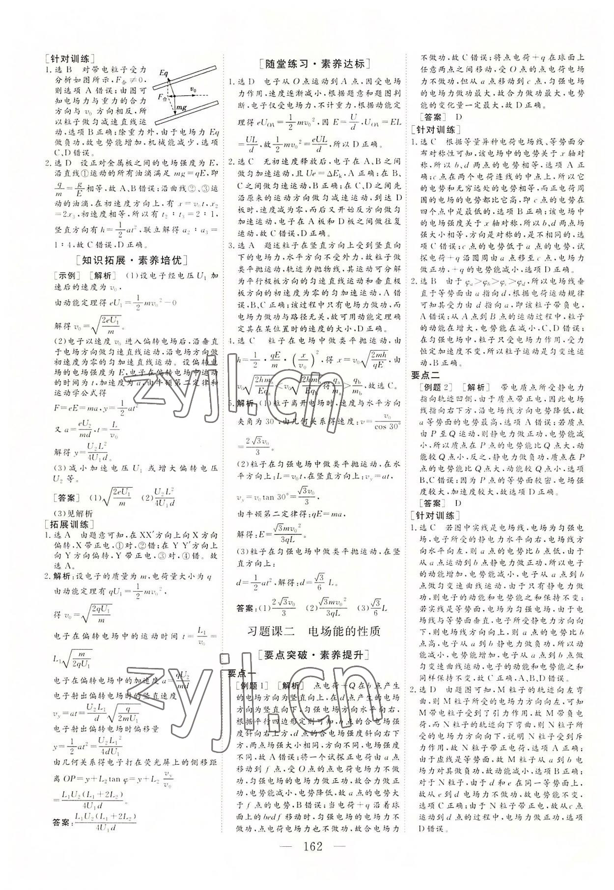 2022年三維設(shè)計(jì)物理必修第三冊(cè)江蘇專版 參考答案第9頁(yè)