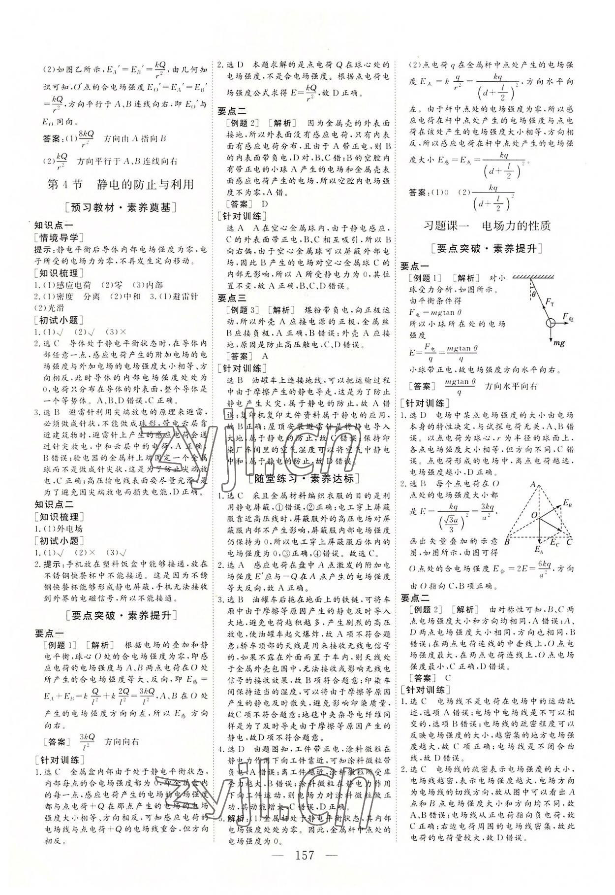 2022年三維設(shè)計物理必修第三冊江蘇專版 參考答案第4頁