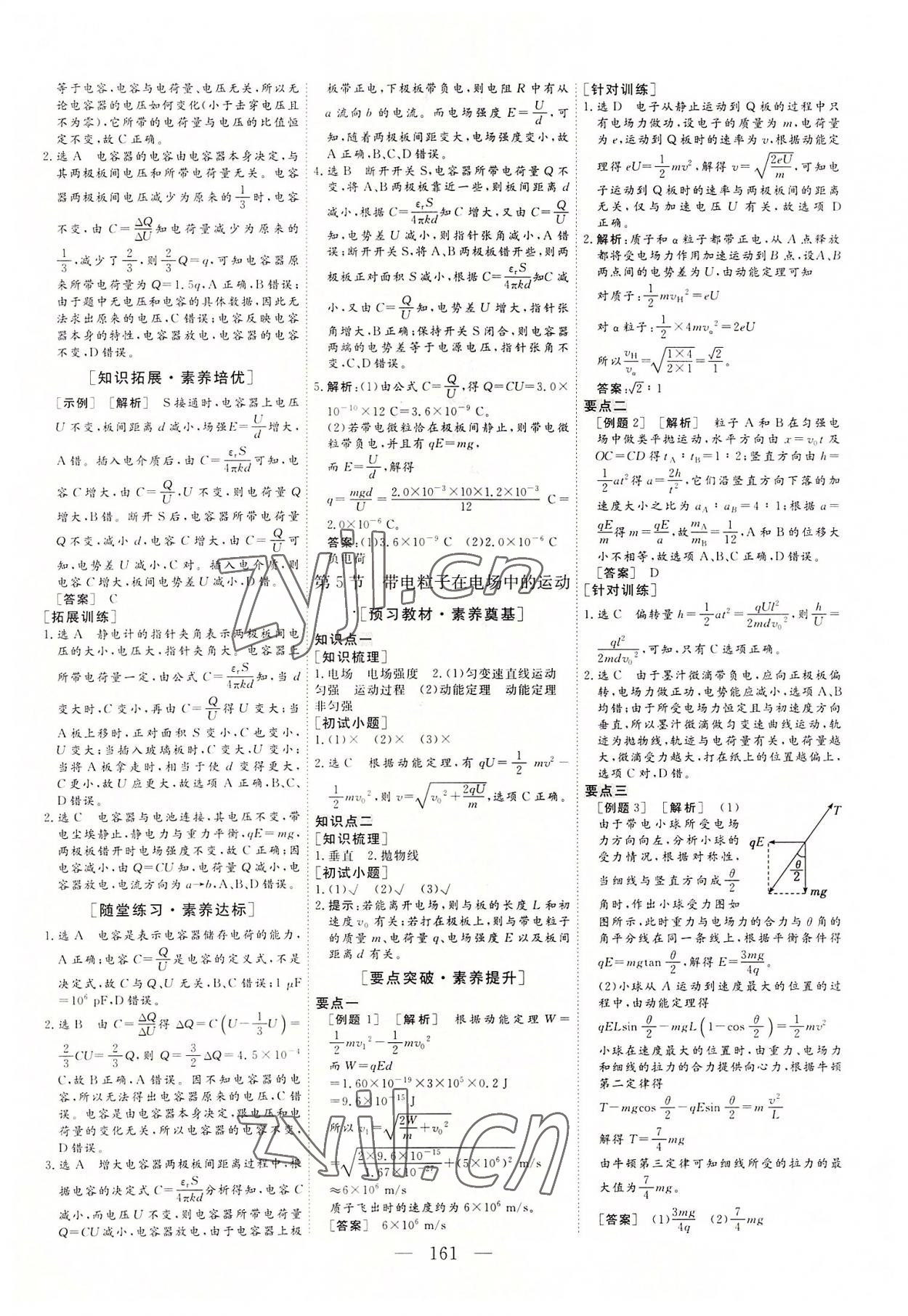 2022年三維設(shè)計(jì)物理必修第三冊(cè)江蘇專版 參考答案第8頁