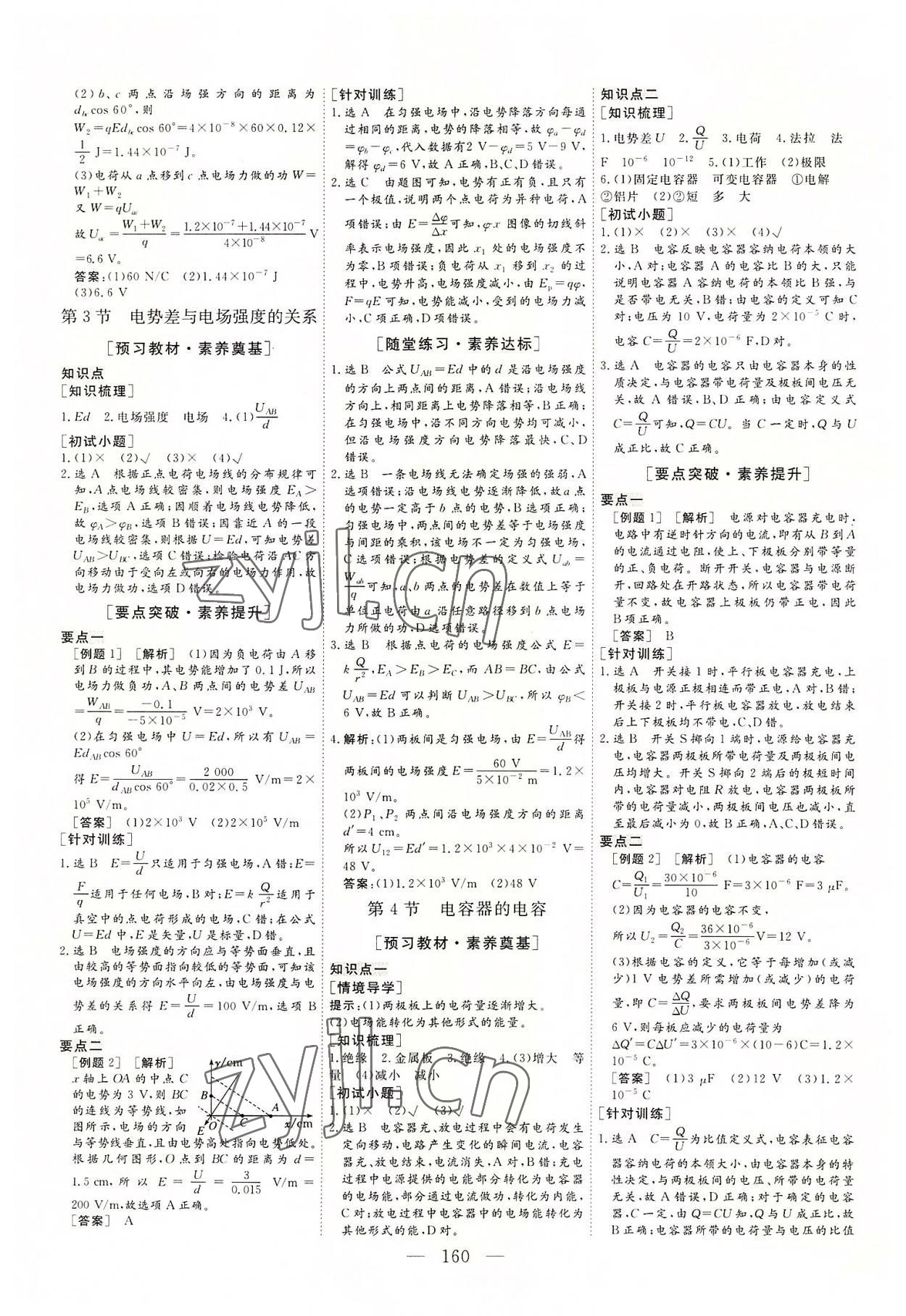 2022年三維設(shè)計(jì)物理必修第三冊(cè)江蘇專版 參考答案第7頁(yè)