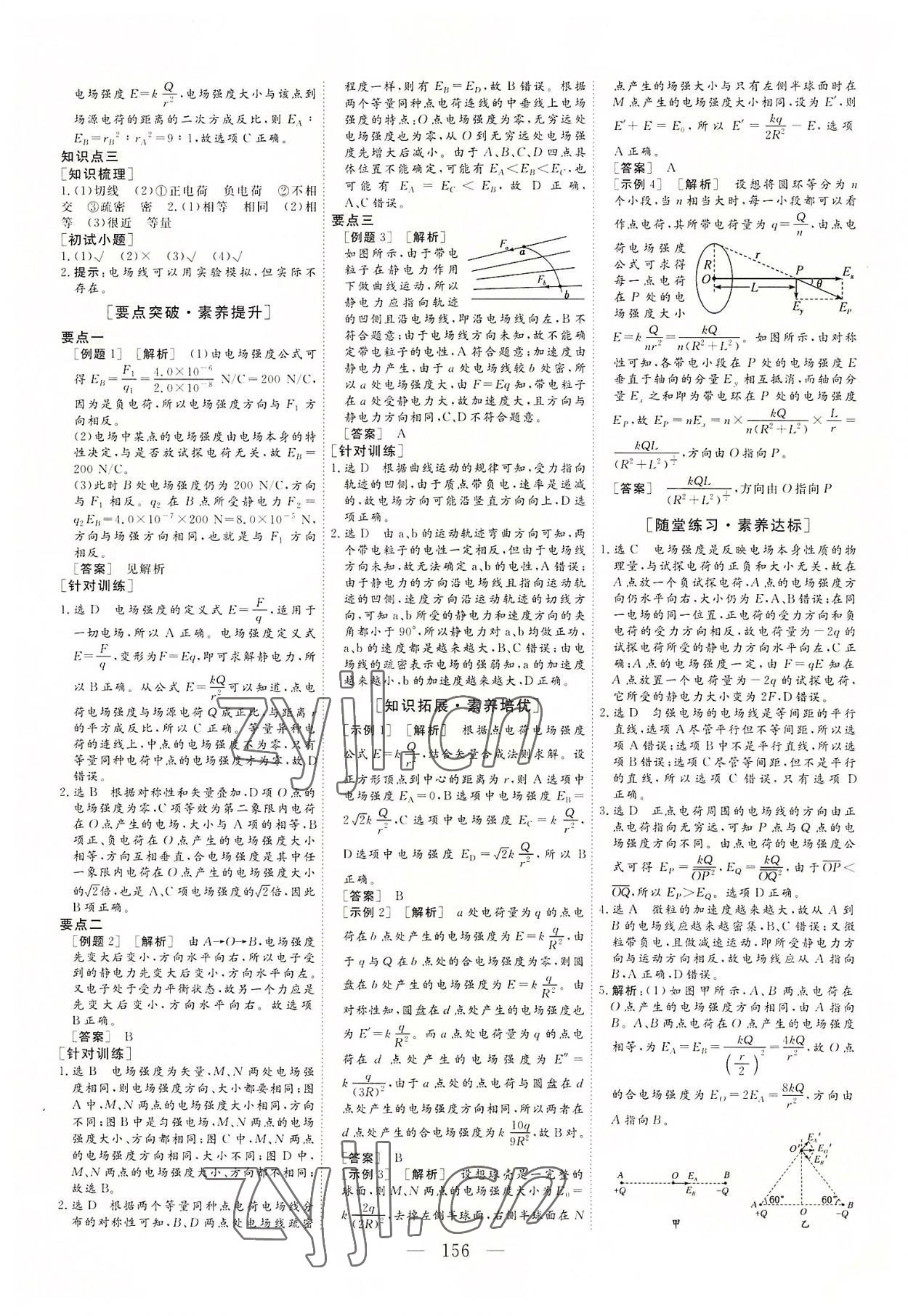 2022年三維設(shè)計(jì)物理必修第三冊(cè)江蘇專版 參考答案第3頁