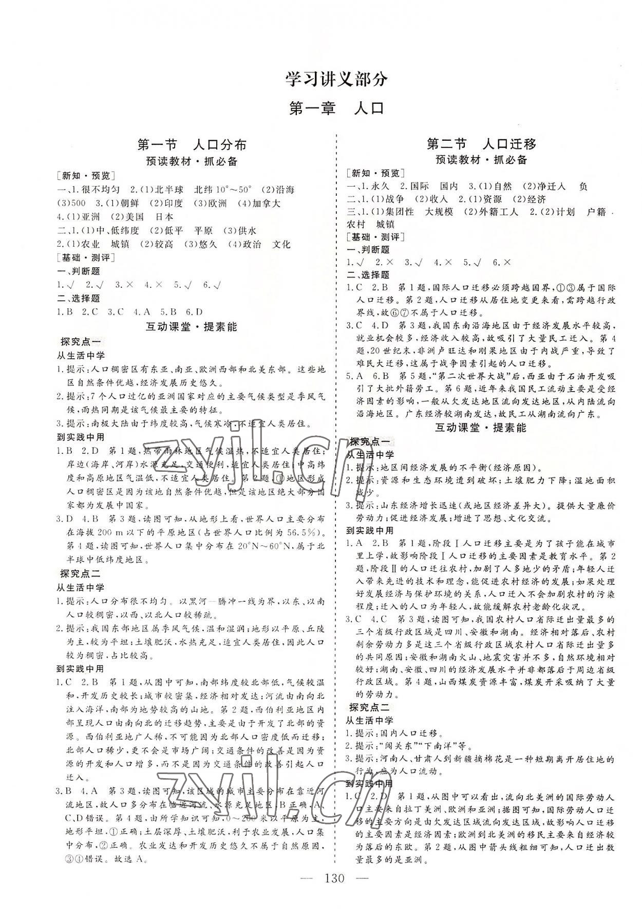 2022年三維設計高中地理必修第二冊人教版 參考答案第1頁