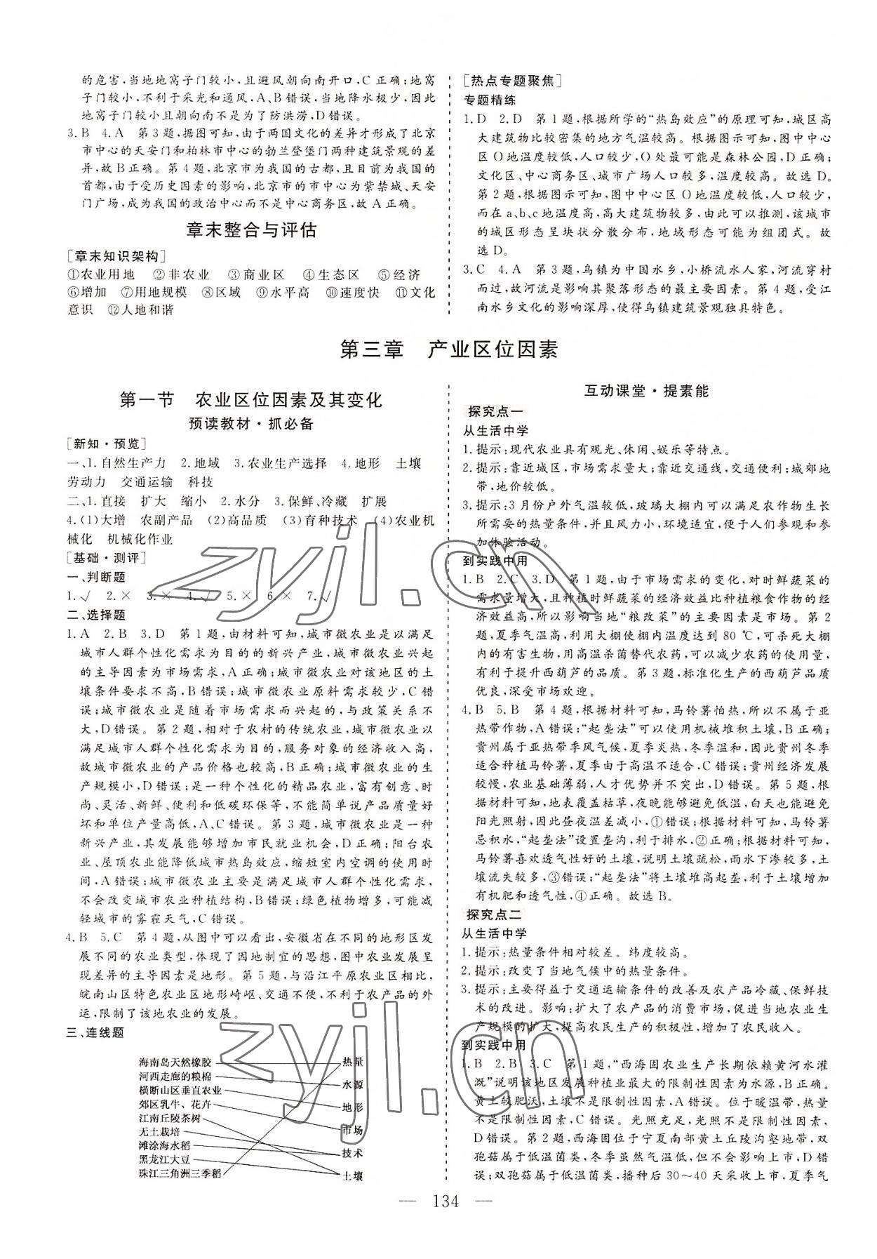 2022年三維設(shè)計高中地理必修第二冊人教版 參考答案第5頁