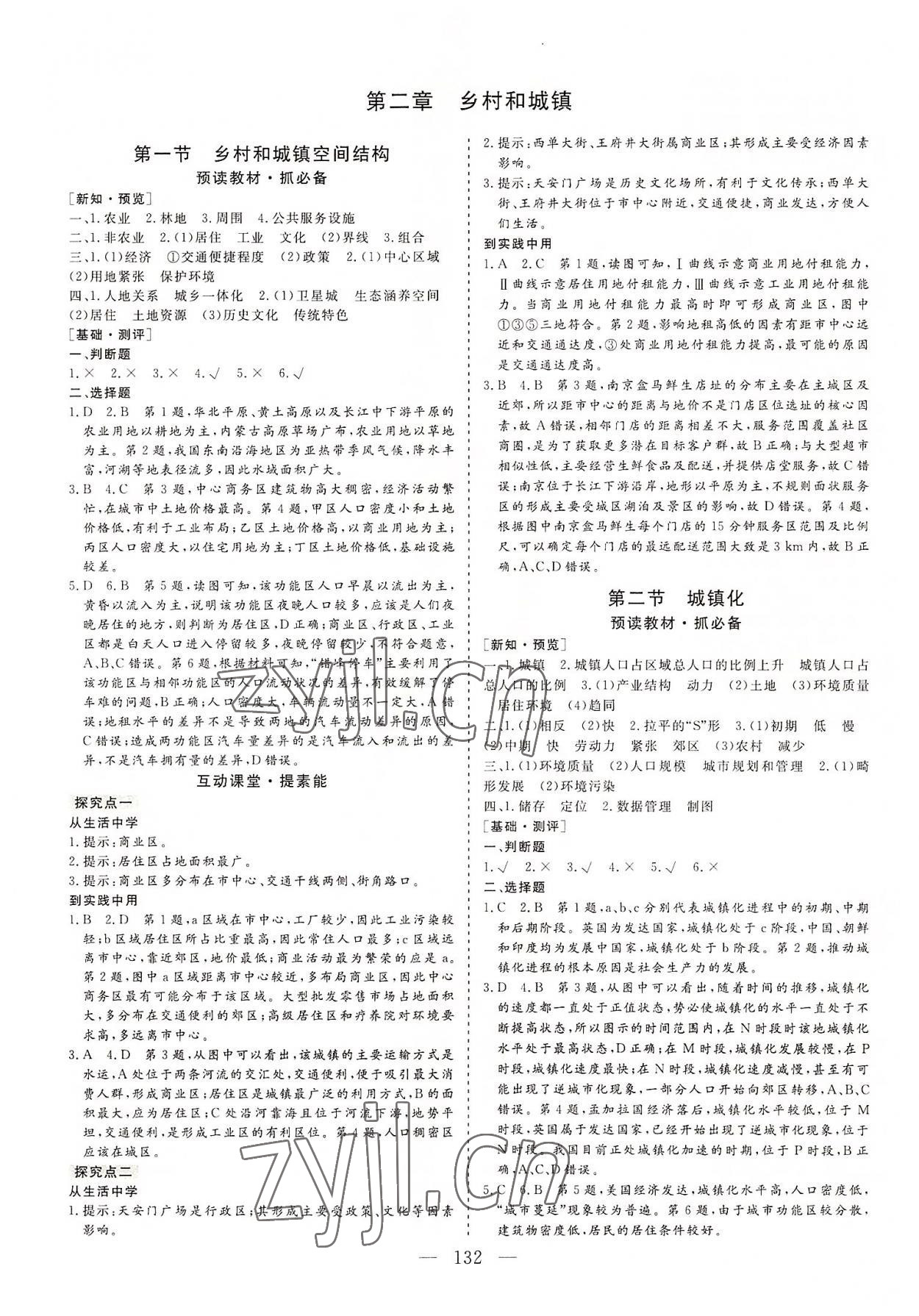 2022年三維設(shè)計高中地理必修第二冊人教版 參考答案第3頁