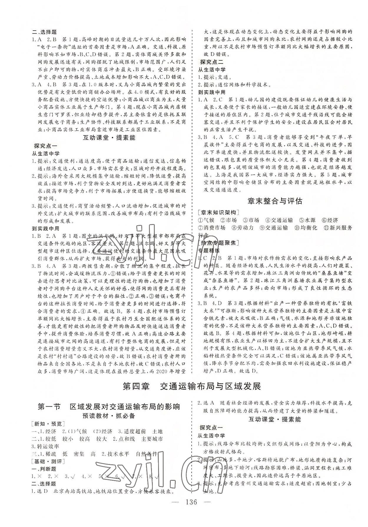 2022年三維設(shè)計高中地理必修第二冊人教版 參考答案第7頁