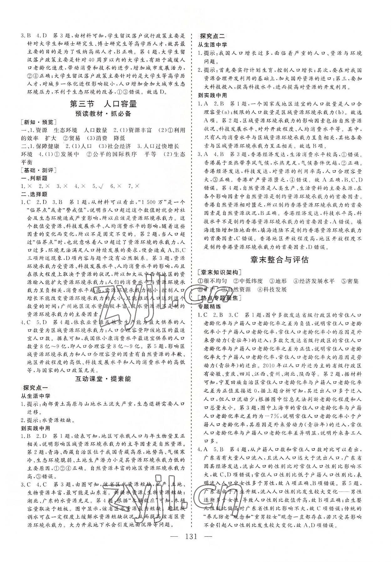 2022年三維設(shè)計(jì)高中地理必修第二冊(cè)人教版 參考答案第2頁(yè)