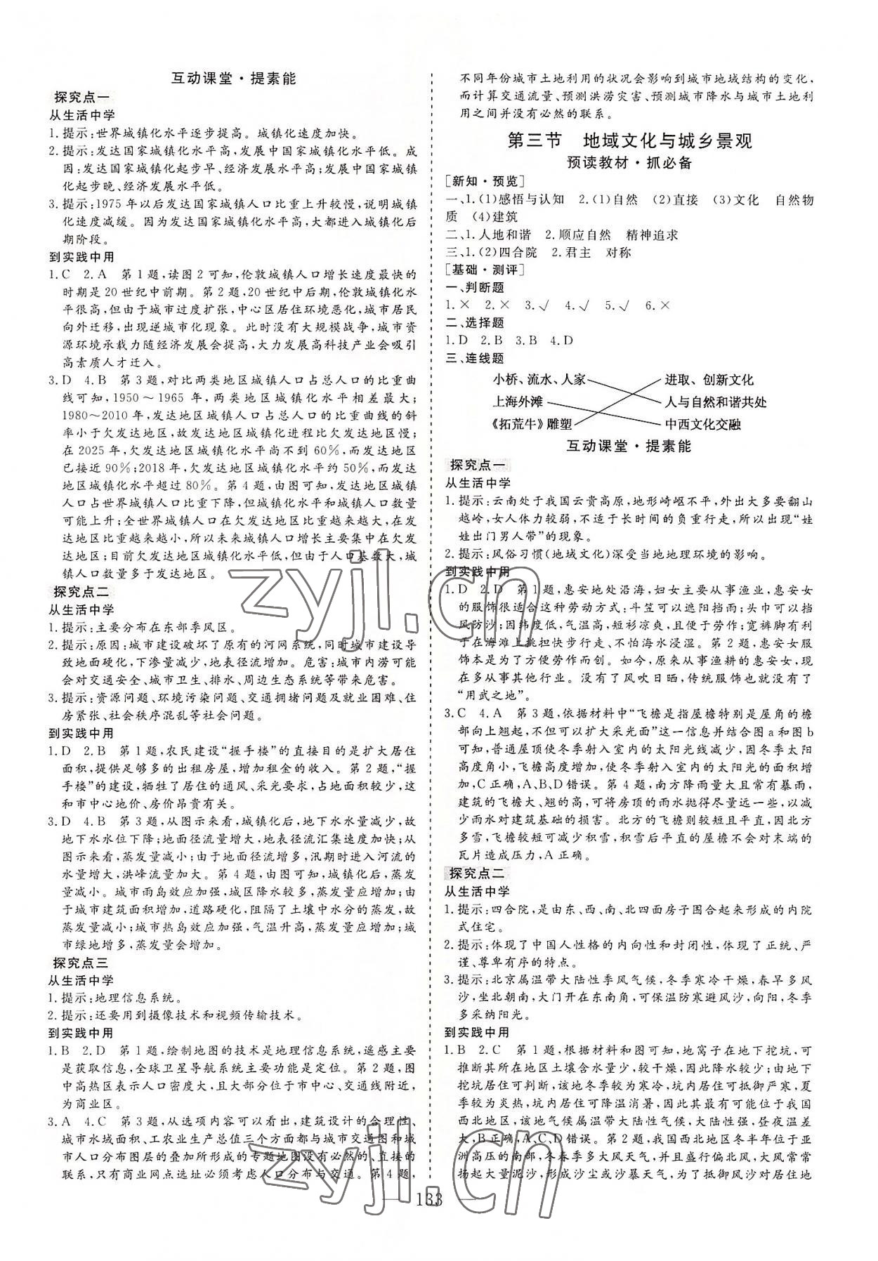 2022年三維設(shè)計高中地理必修第二冊人教版 參考答案第4頁