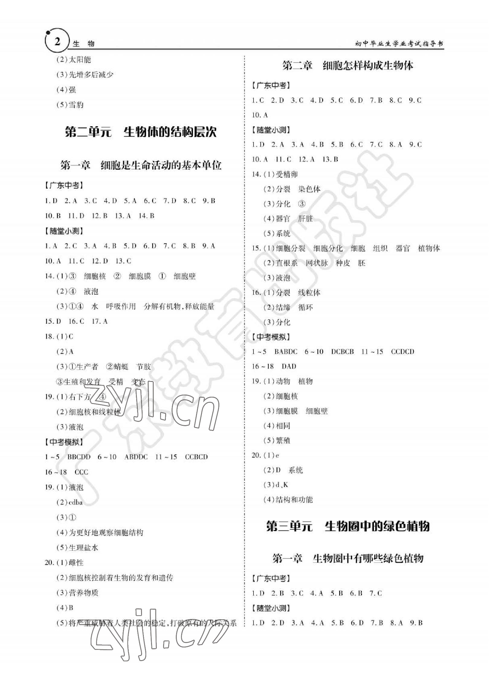 2022年南方新课堂初中毕业生学业考试指导书生物学 参考答案第2页