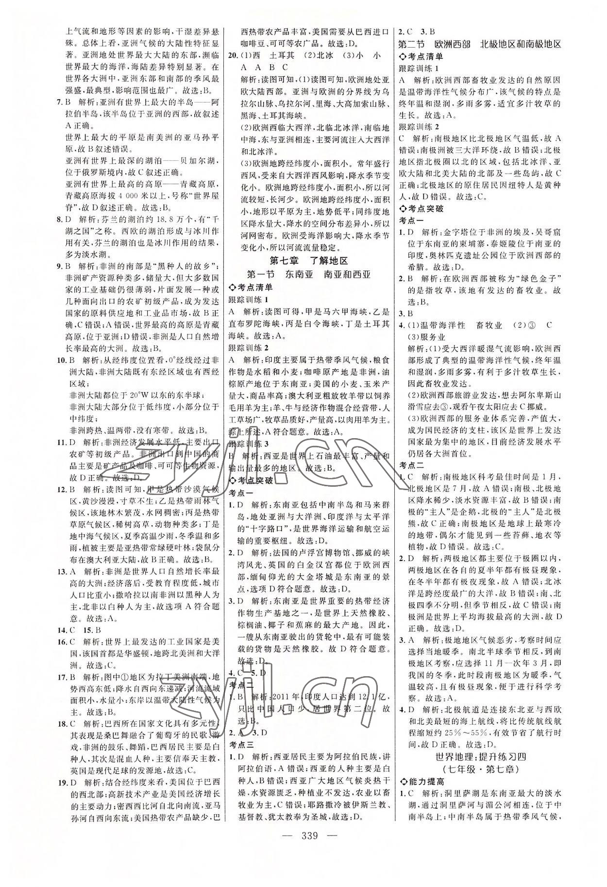 2022年全程導(dǎo)航初中總復(fù)習(xí)地理湘教版菏澤專版 參考答案第6頁