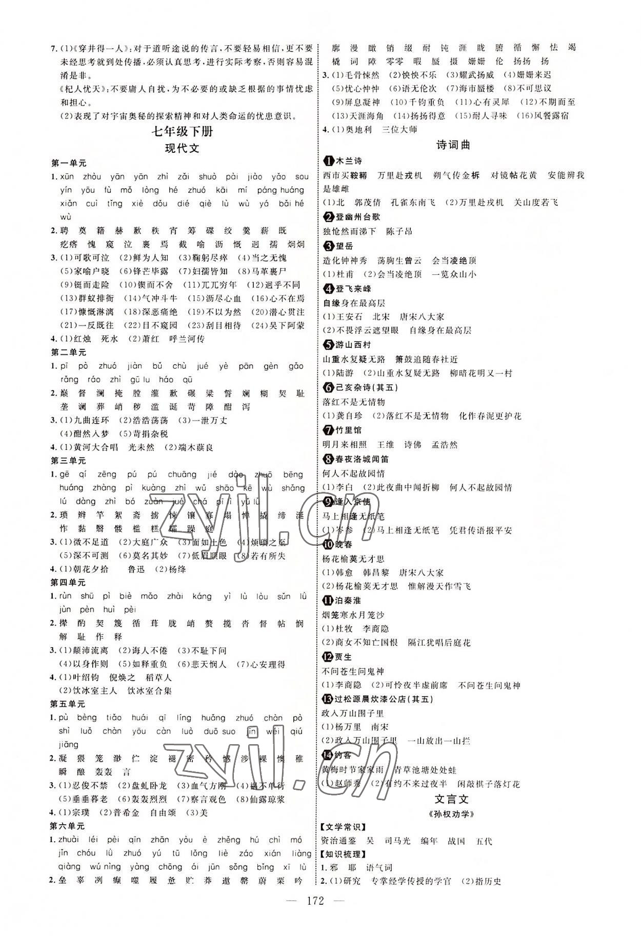 2022年全程導(dǎo)航初中總復(fù)習(xí)語文人教版菏澤專版 參考答案第3頁