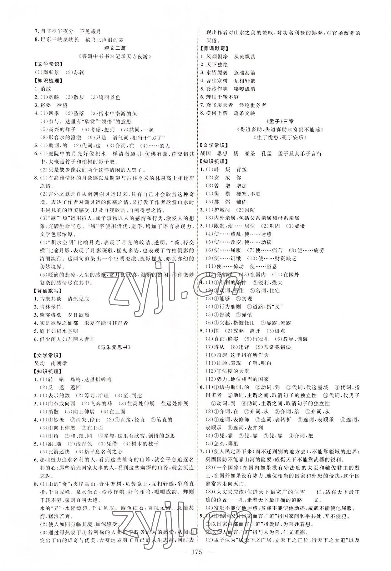 2022年全程導(dǎo)航初中總復(fù)習(xí)語文人教版菏澤專版 參考答案第6頁