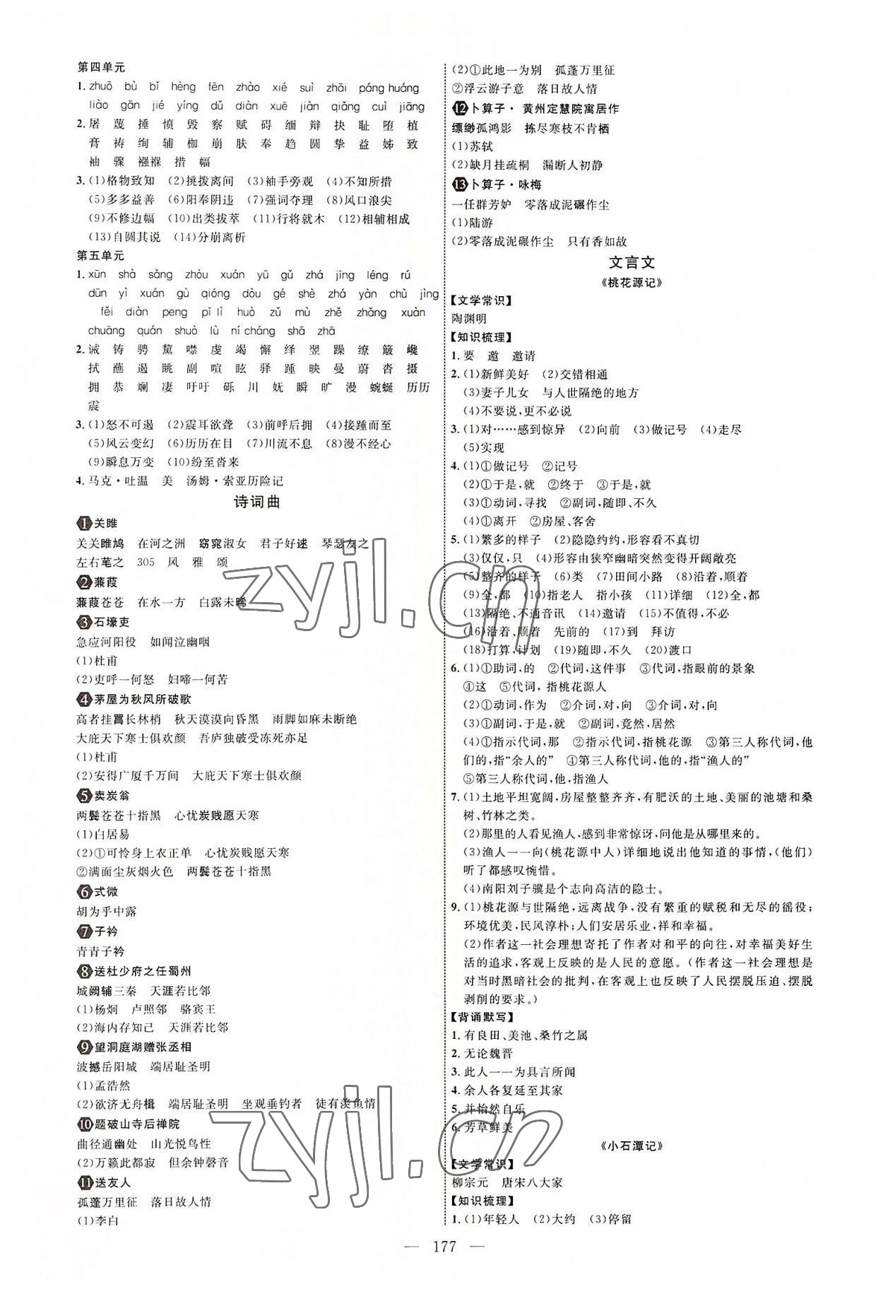 2022年全程導航初中總復習語文人教版菏澤專版 參考答案第8頁