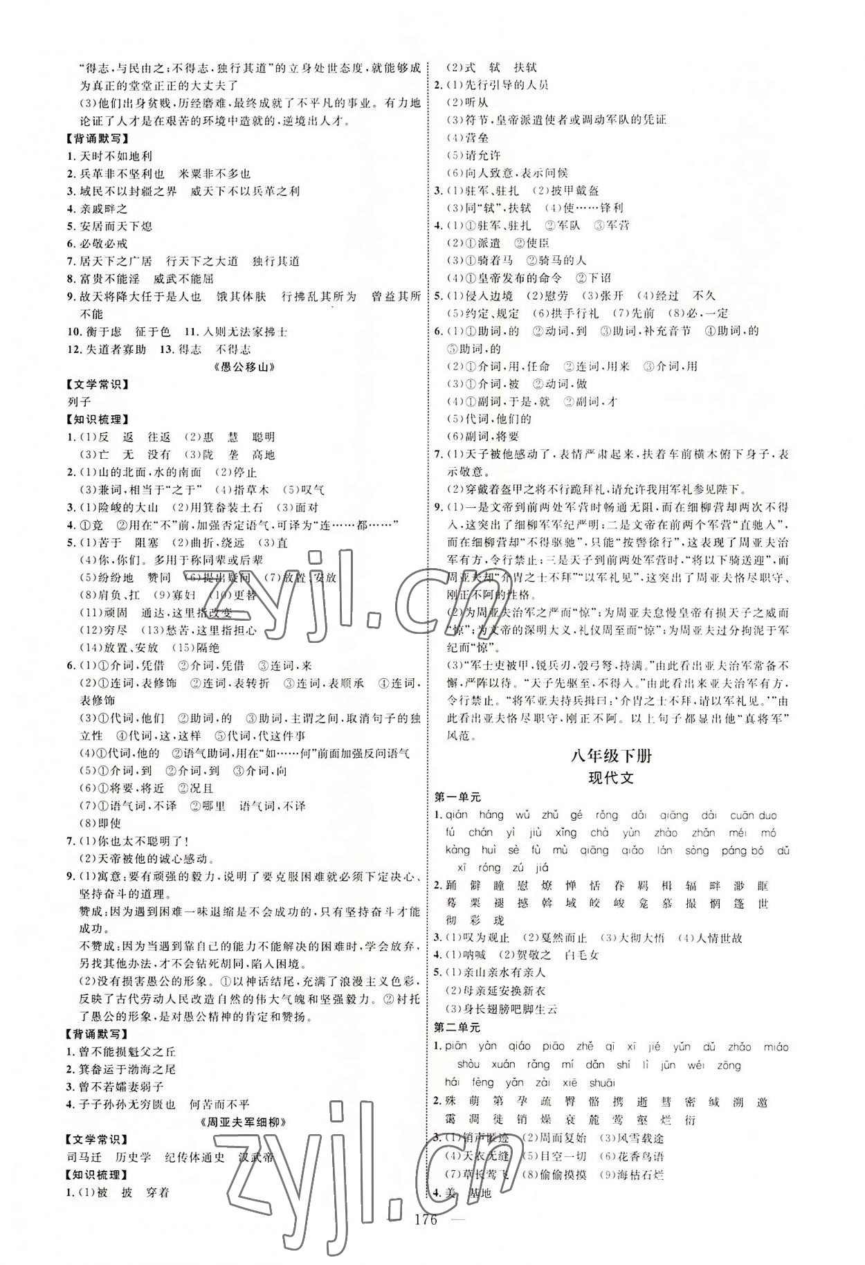 2022年全程導航初中總復習語文人教版菏澤專版 參考答案第7頁