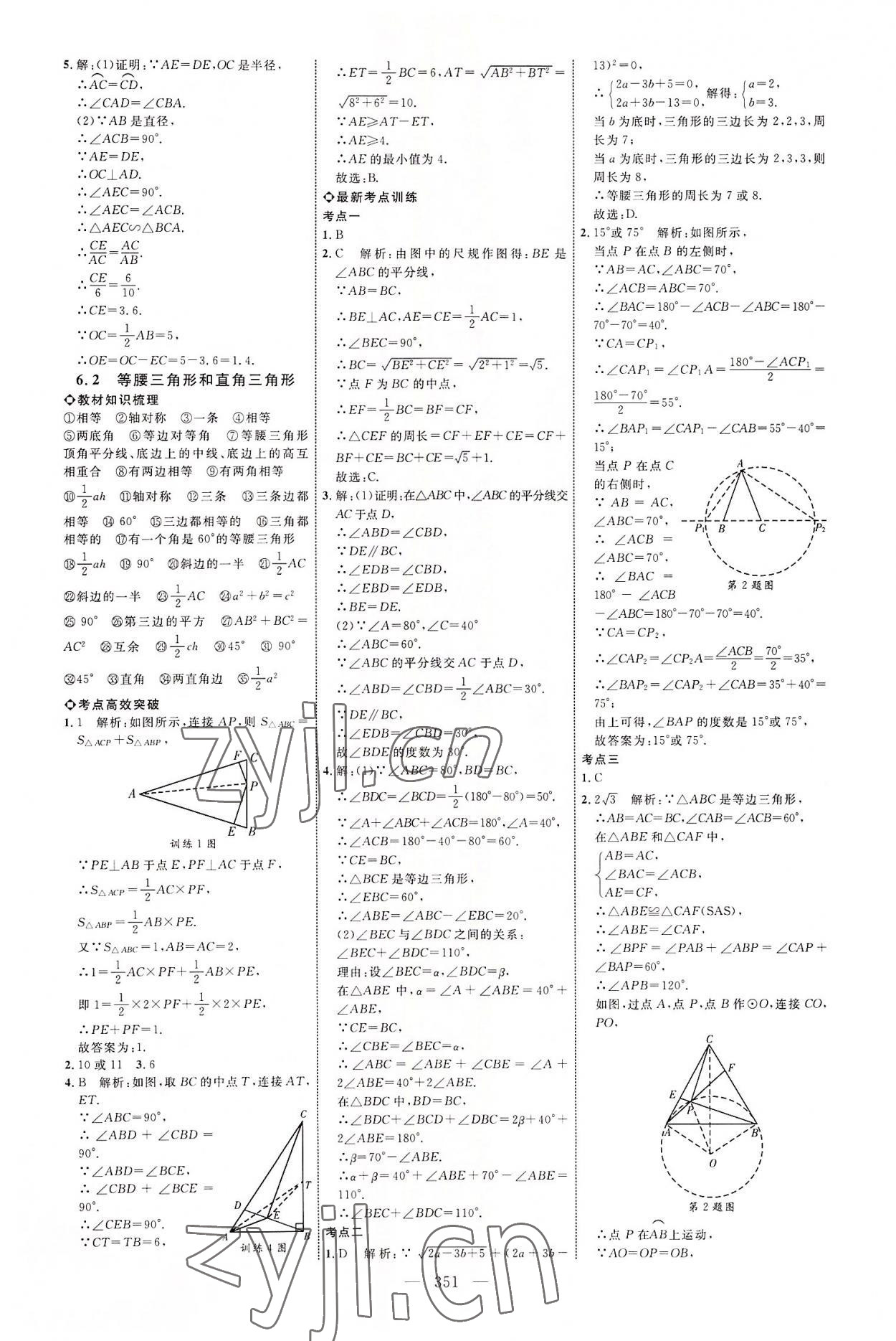 2022年全程導(dǎo)航初中總復(fù)習(xí)數(shù)學(xué)北師大版菏澤專版 參考答案第19頁