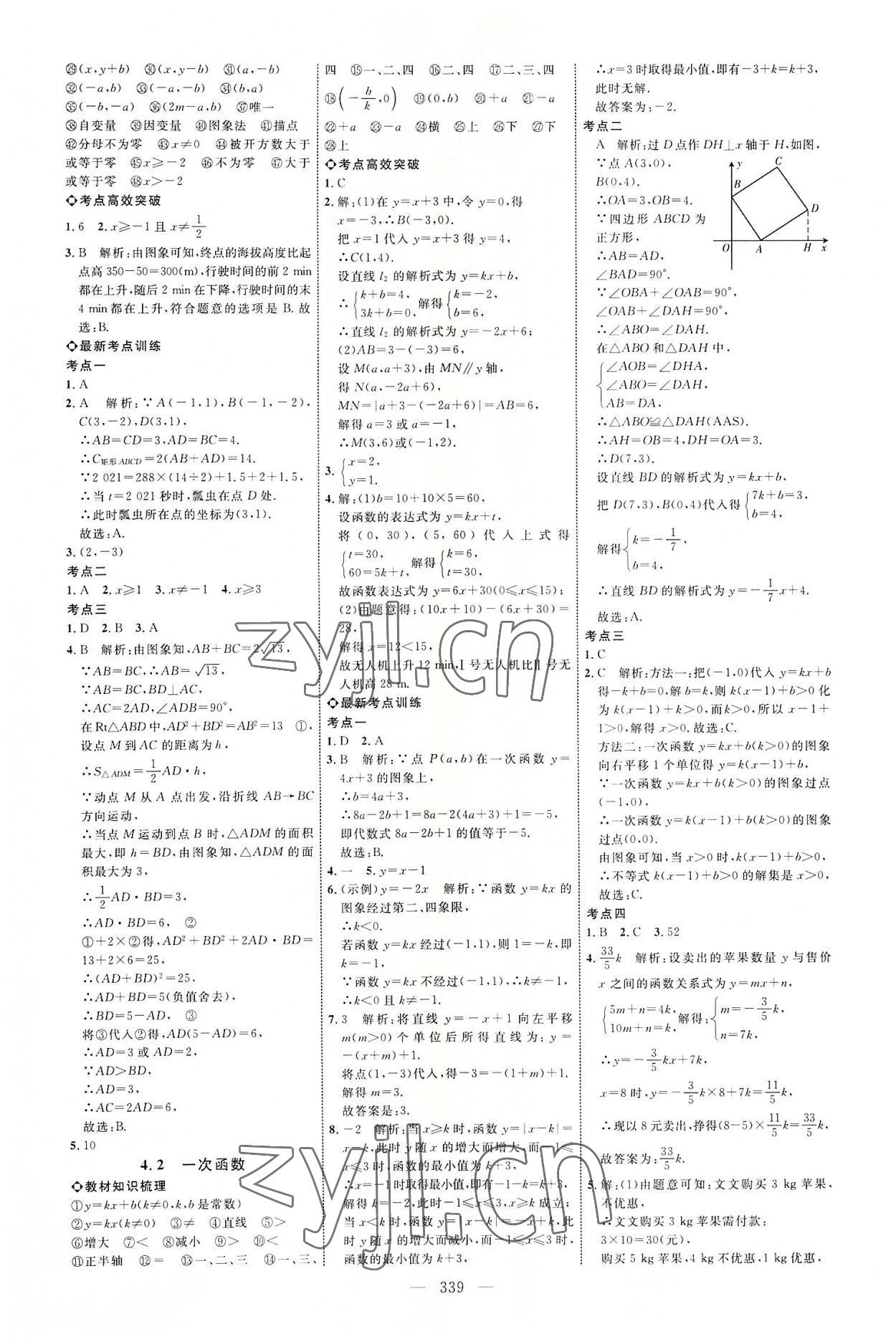 2022年全程導(dǎo)航初中總復(fù)習(xí)數(shù)學(xué)北師大版菏澤專(zhuān)版 參考答案第7頁(yè)