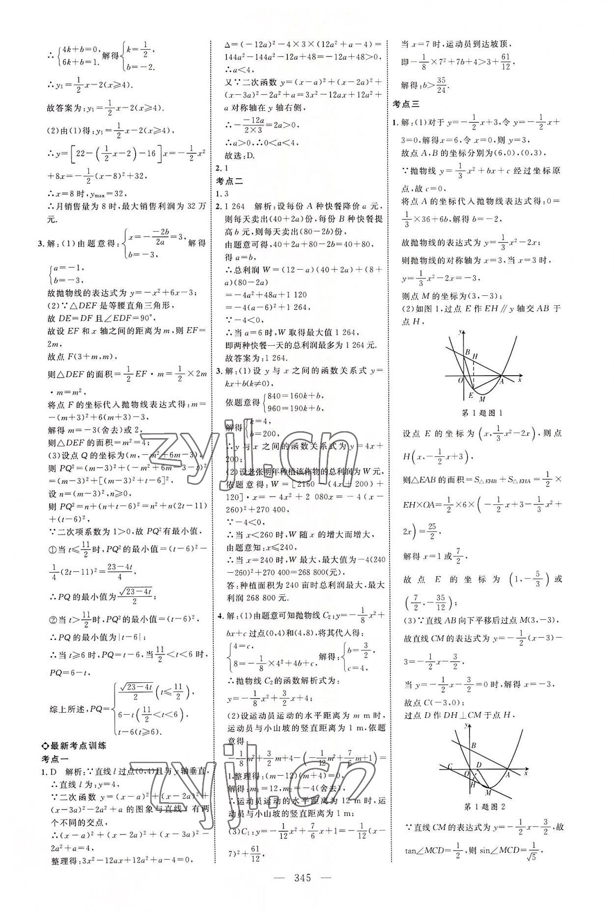 2022年全程導(dǎo)航初中總復(fù)習(xí)數(shù)學(xué)北師大版菏澤專版 參考答案第13頁(yè)