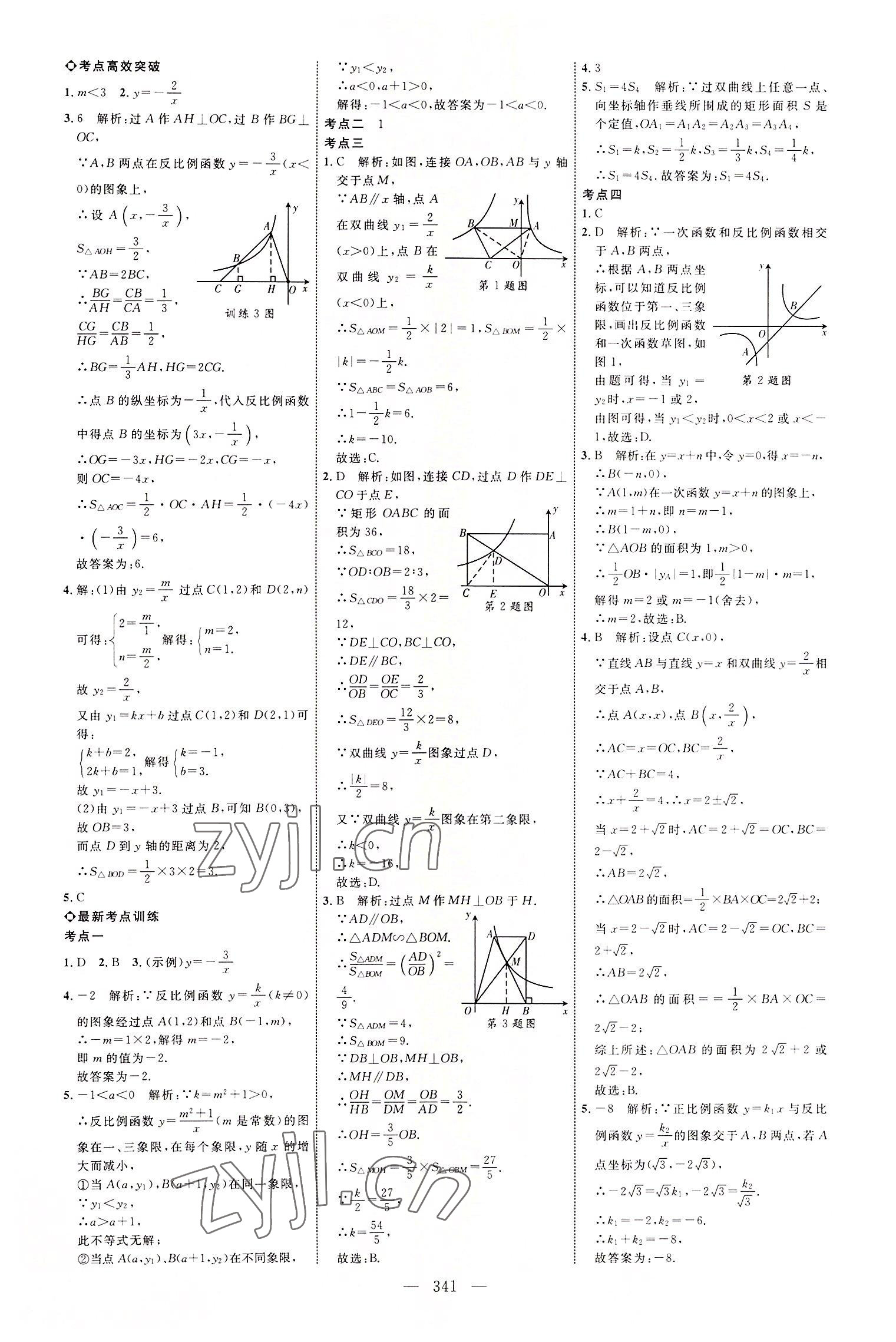 2022年全程導(dǎo)航初中總復(fù)習(xí)數(shù)學(xué)北師大版菏澤專版 參考答案第9頁