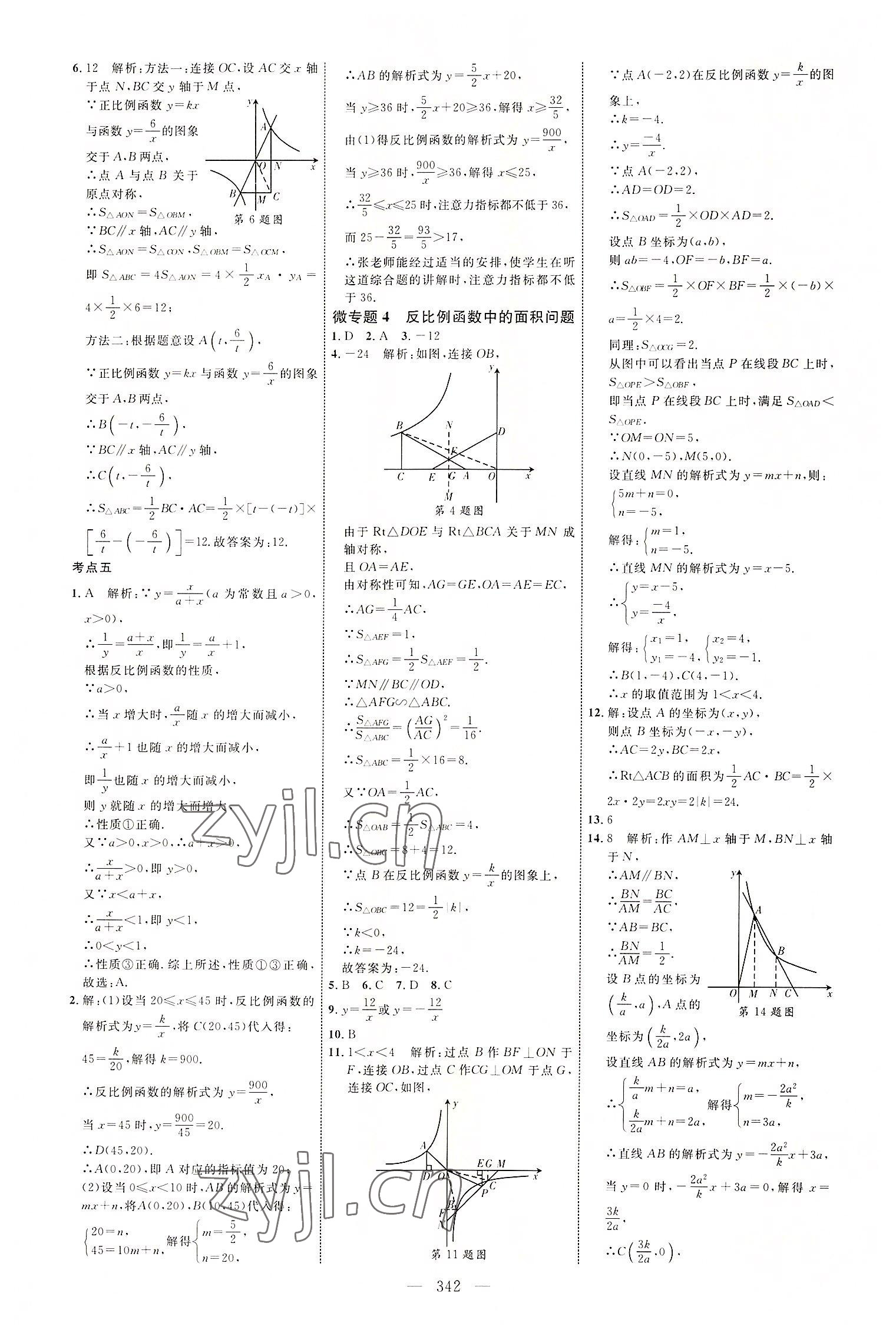 2022年全程導(dǎo)航初中總復(fù)習(xí)數(shù)學(xué)北師大版菏澤專版 參考答案第10頁(yè)