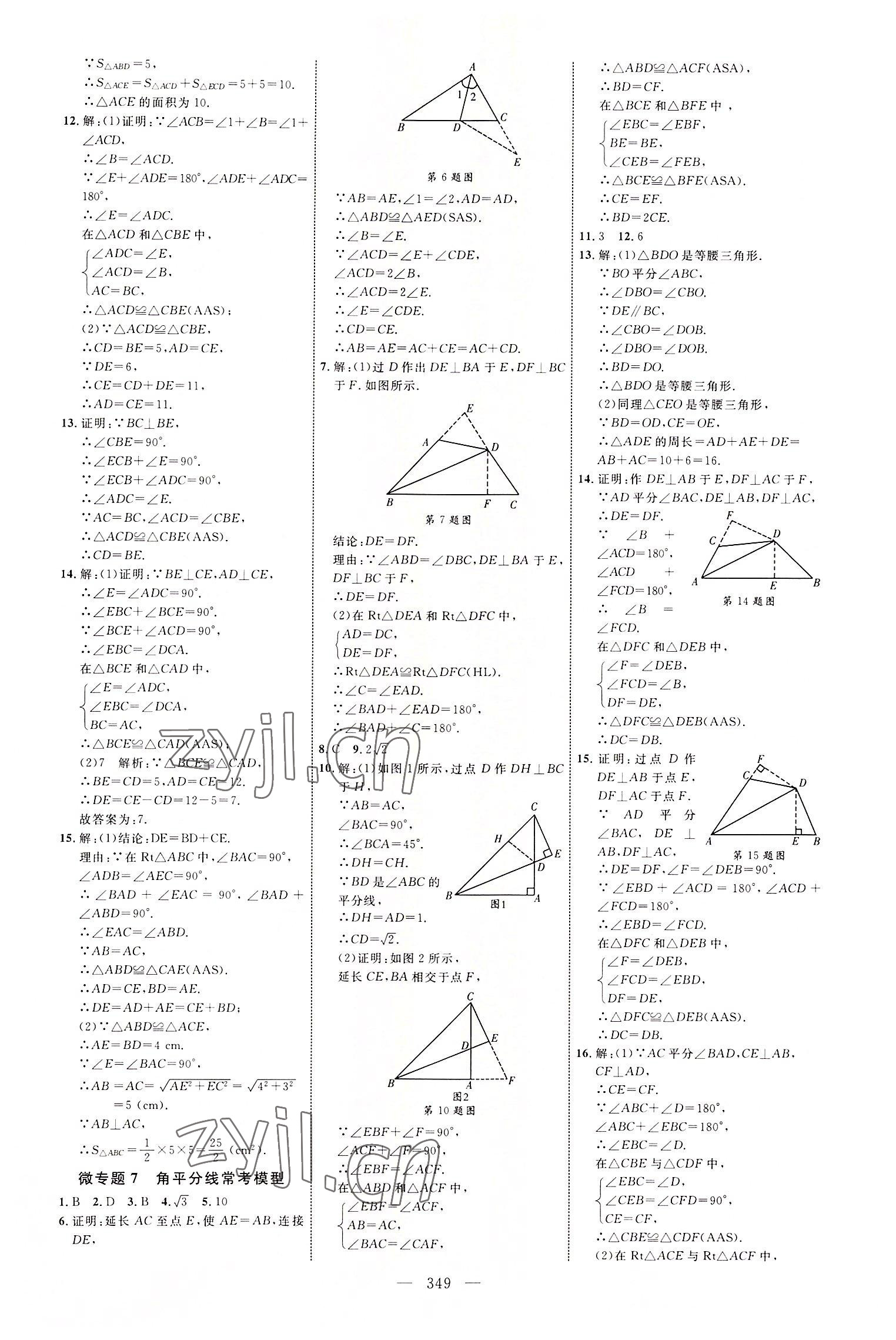 2022年全程導航初中總復習數(shù)學北師大版菏澤專版 參考答案第17頁