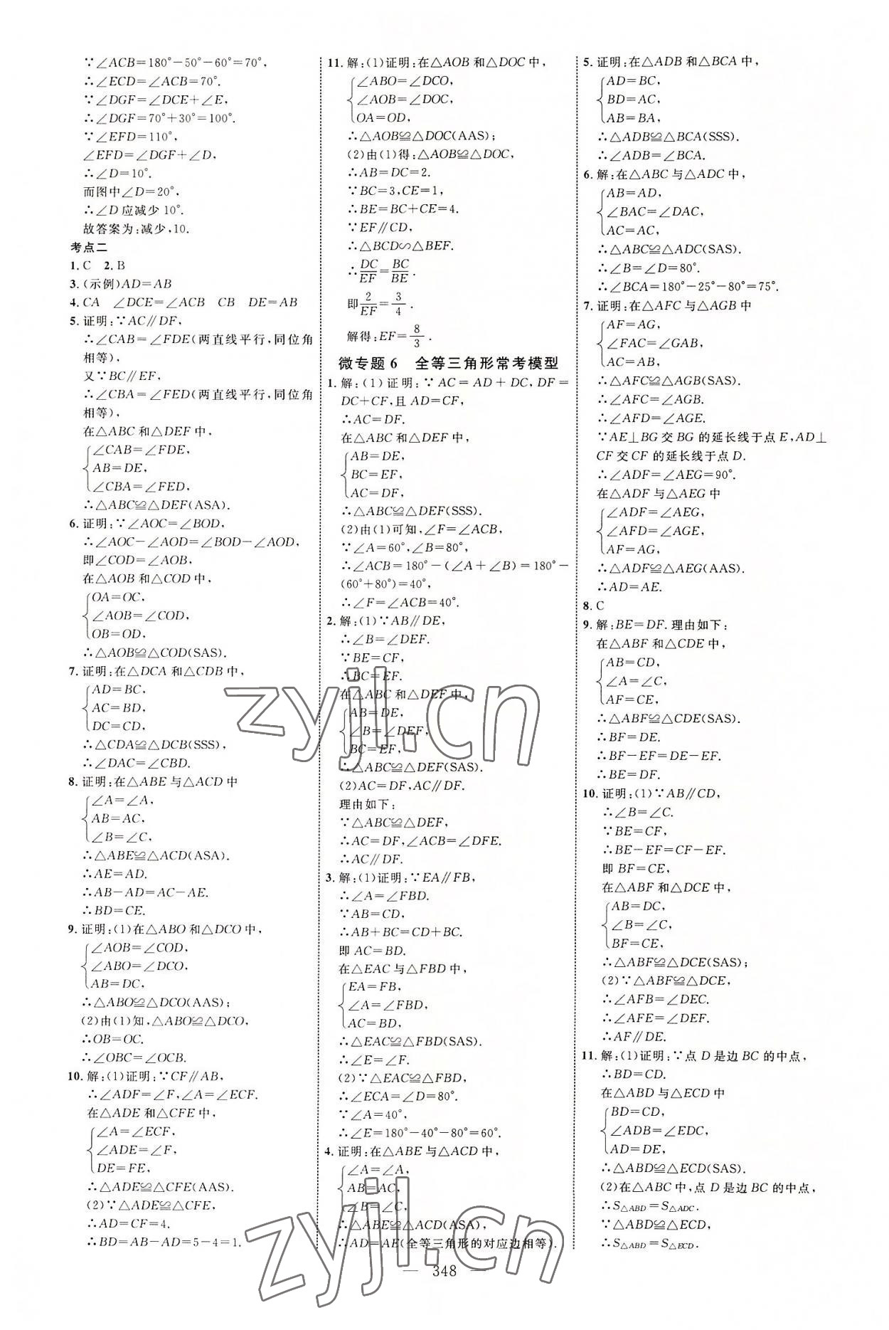 2022年全程導(dǎo)航初中總復(fù)習(xí)數(shù)學(xué)北師大版菏澤專版 參考答案第16頁