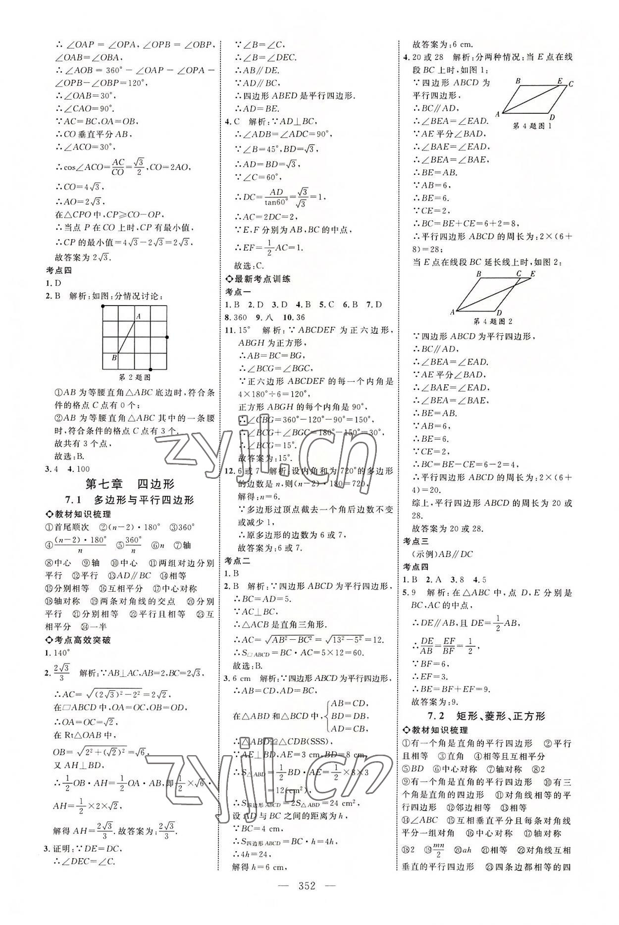 2022年全程導(dǎo)航初中總復(fù)習(xí)數(shù)學(xué)北師大版菏澤專版 參考答案第20頁