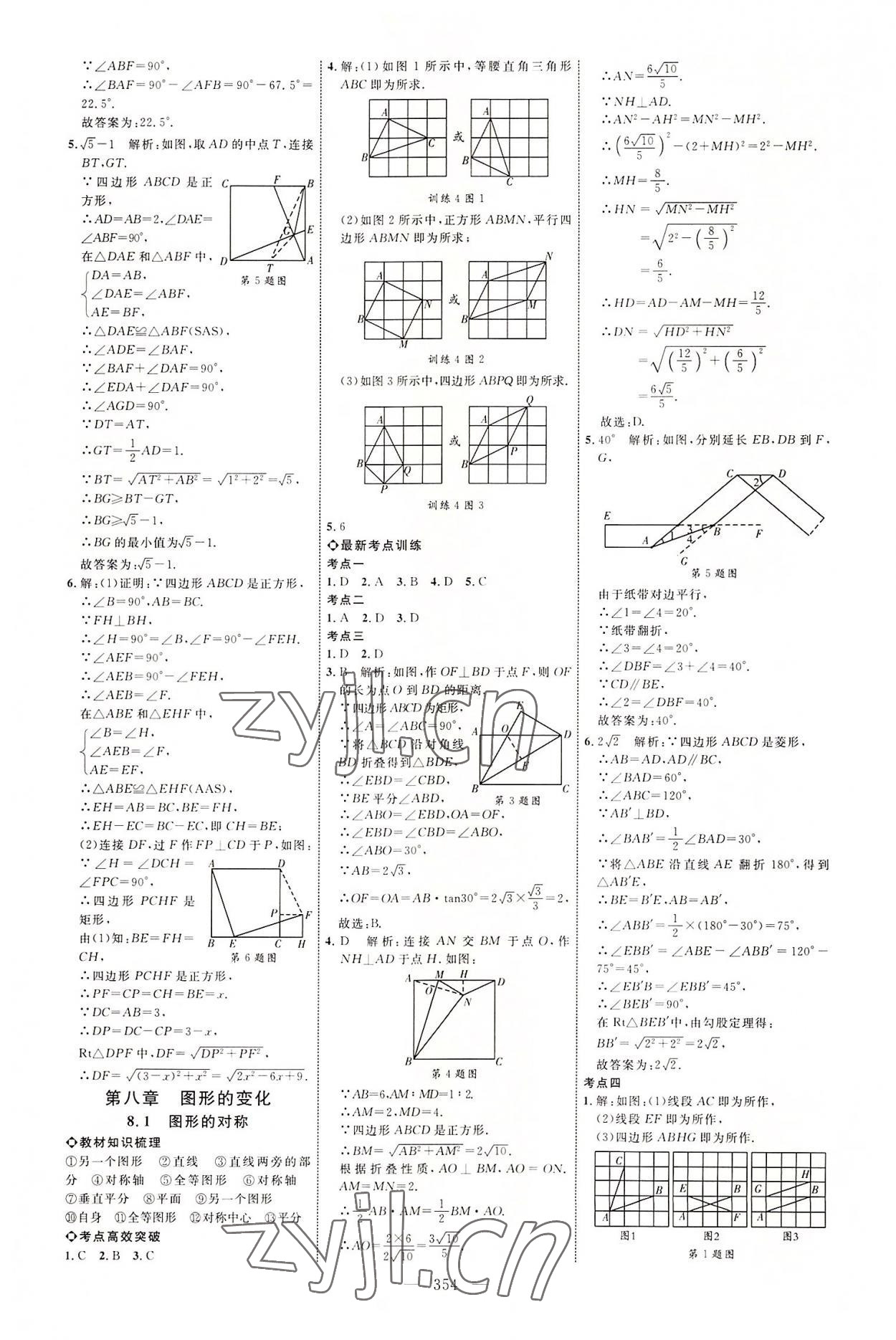 2022年全程導(dǎo)航初中總復(fù)習(xí)數(shù)學(xué)北師大版菏澤專版 參考答案第22頁