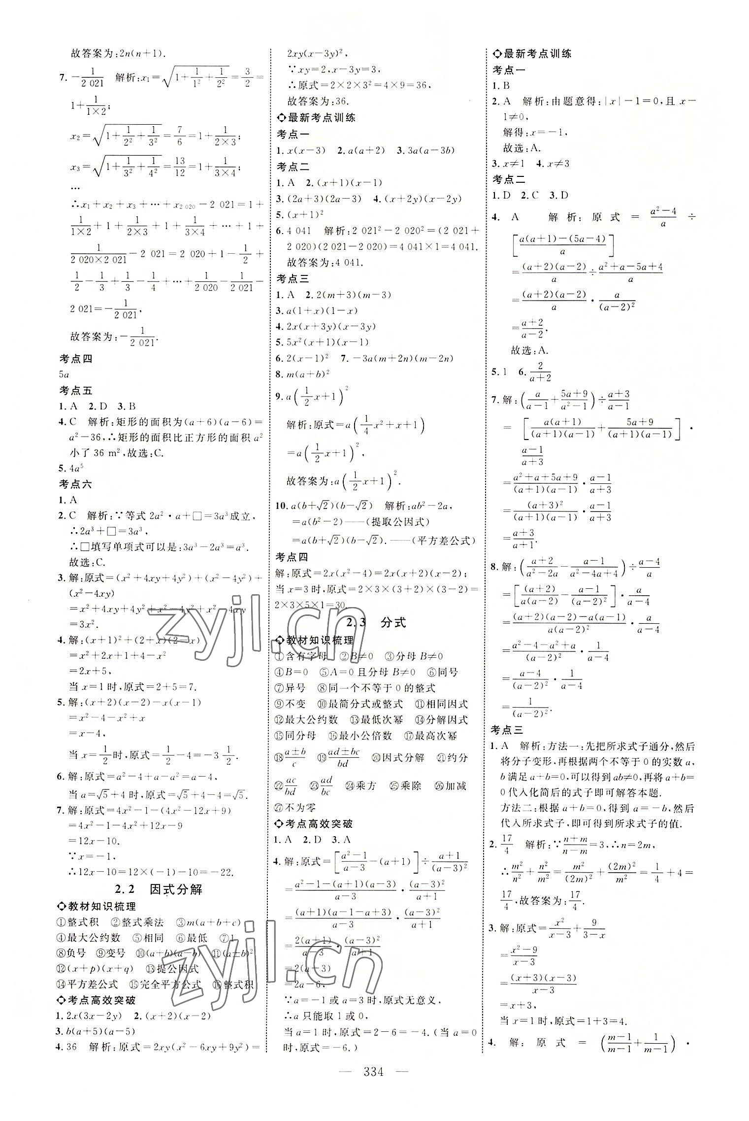 2022年全程導航初中總復習數(shù)學北師大版菏澤專版 參考答案第2頁