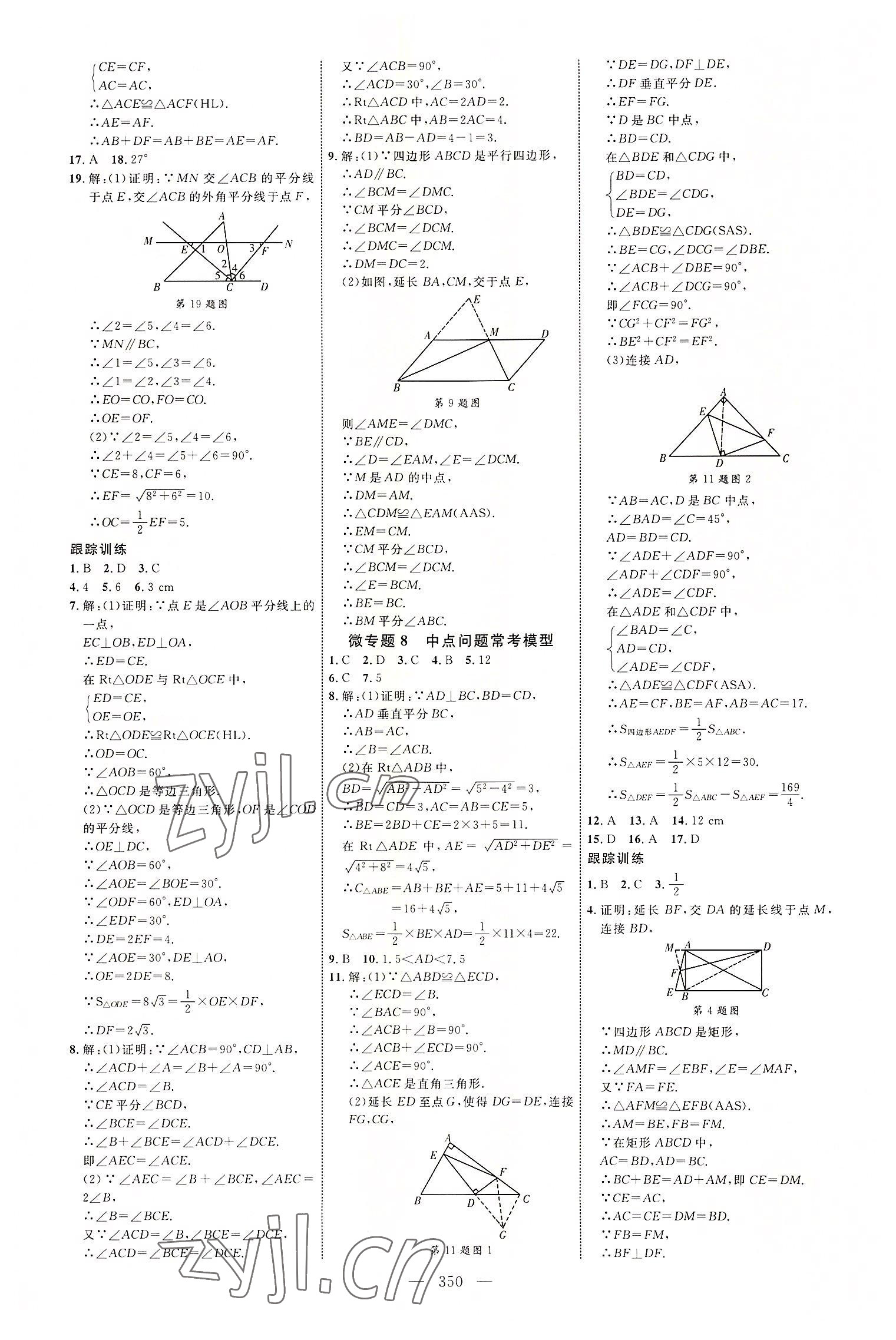 2022年全程導(dǎo)航初中總復(fù)習(xí)數(shù)學(xué)北師大版菏澤專版 參考答案第18頁