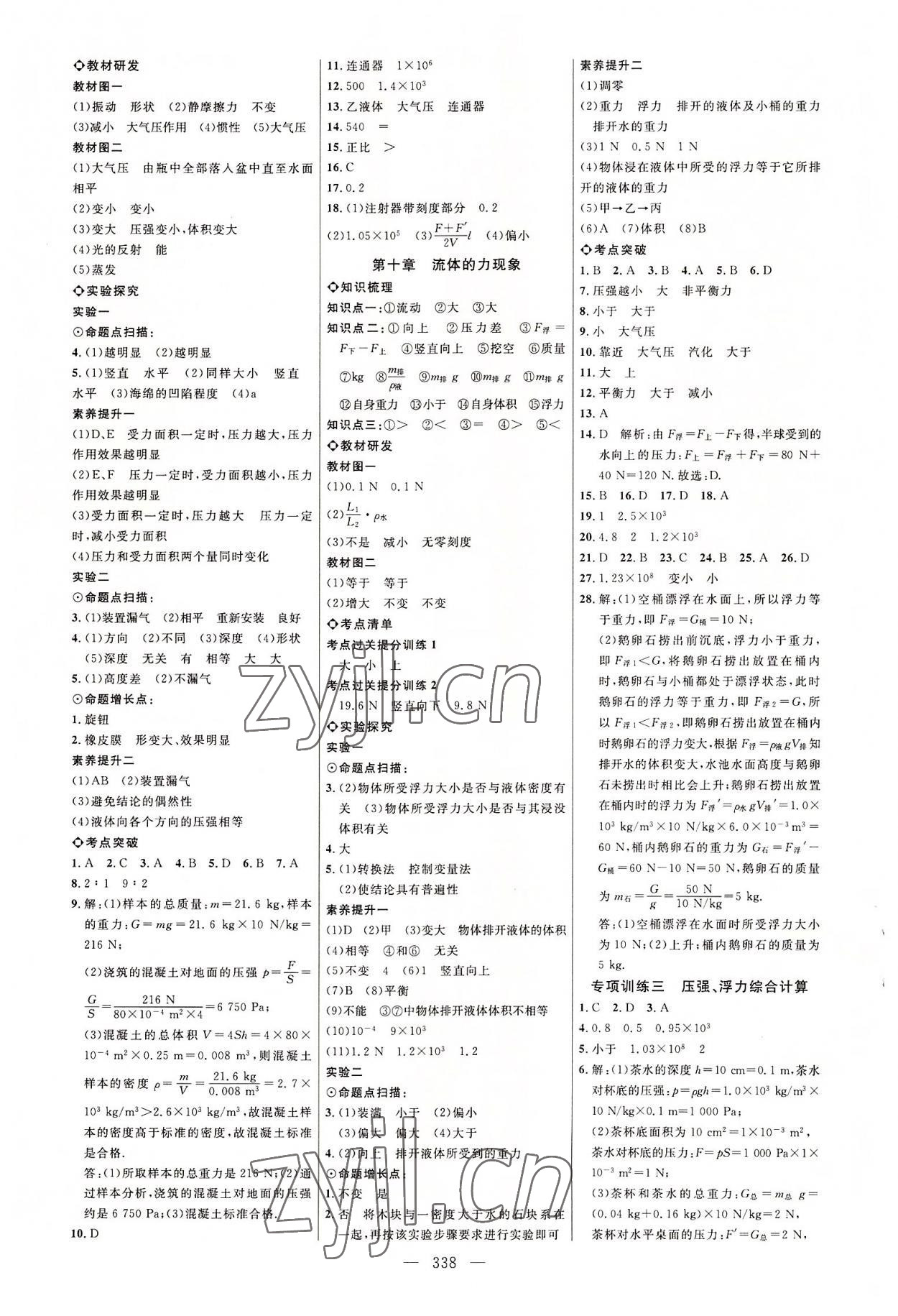 2022年全程导航初中总复习物理教科版菏泽专版 参考答案第5页