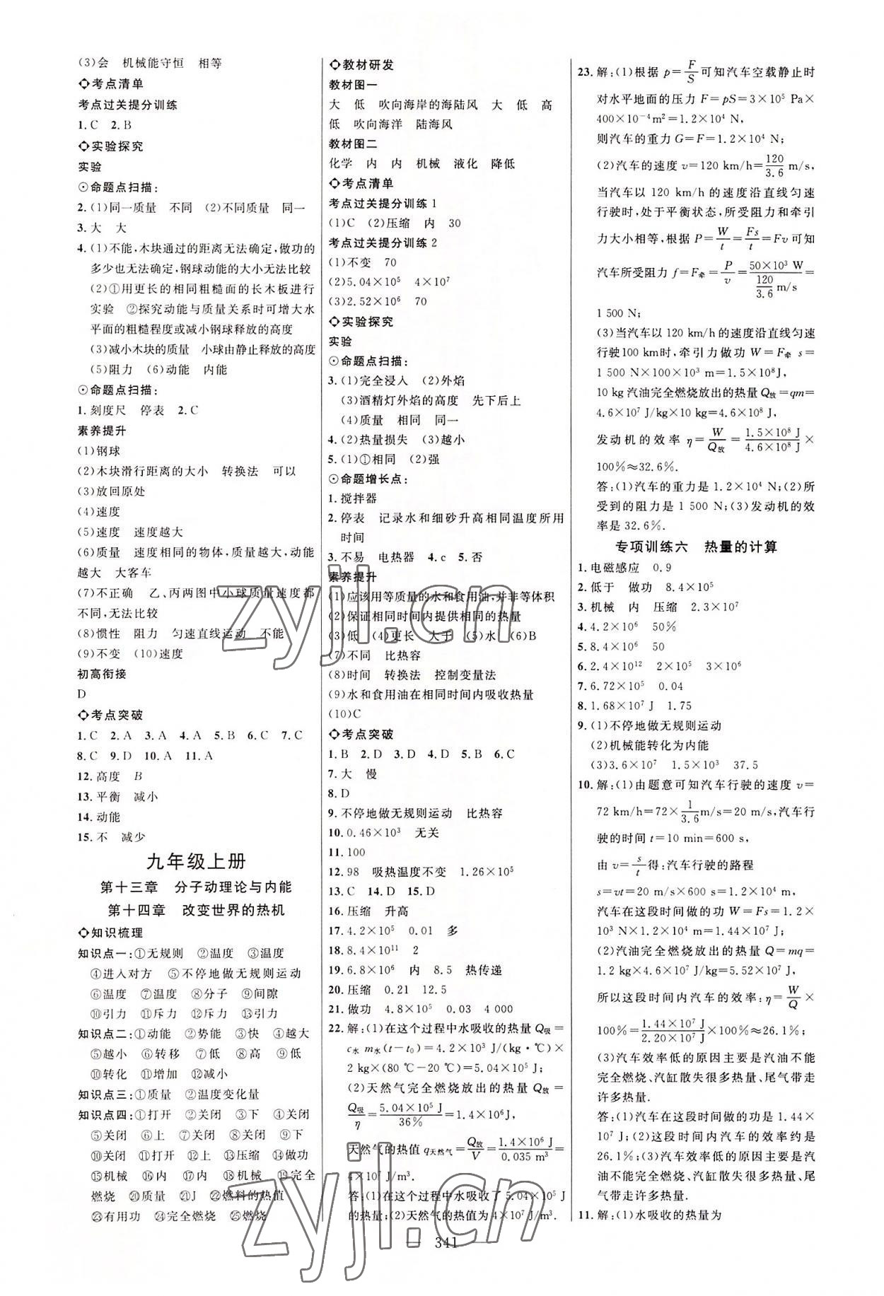 2022年全程導航初中總復習物理教科版菏澤專版 參考答案第8頁