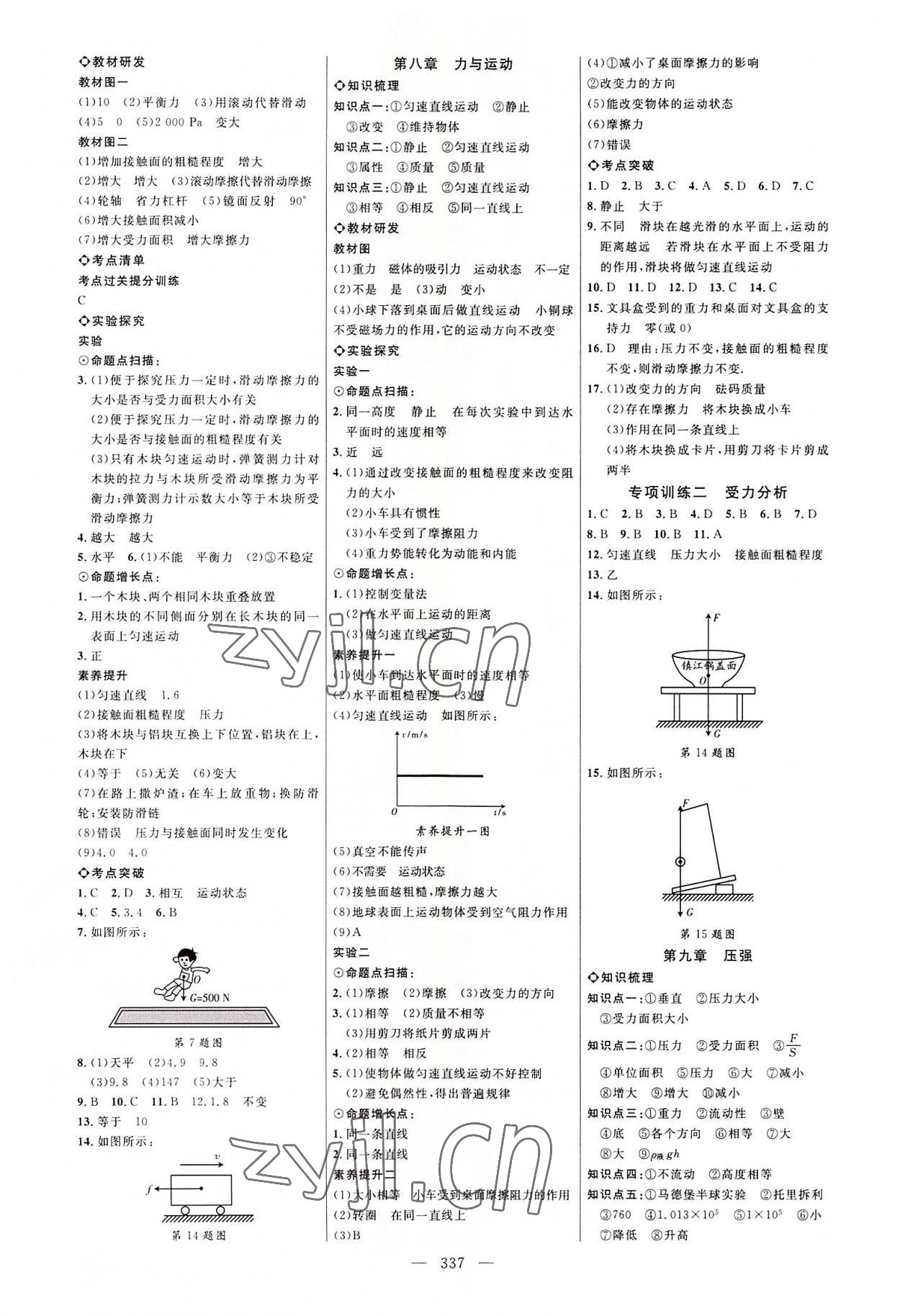 2022年全程导航初中总复习物理教科版菏泽专版 参考答案第4页