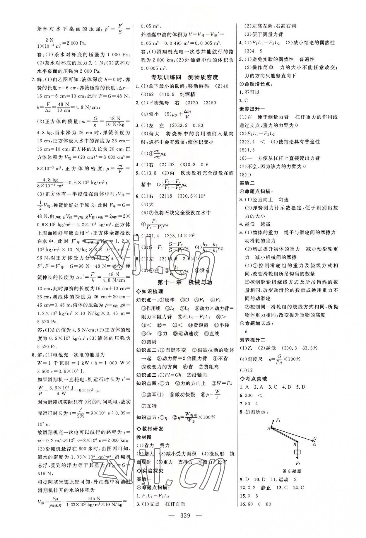 2022年全程导航初中总复习物理教科版菏泽专版 参考答案第6页