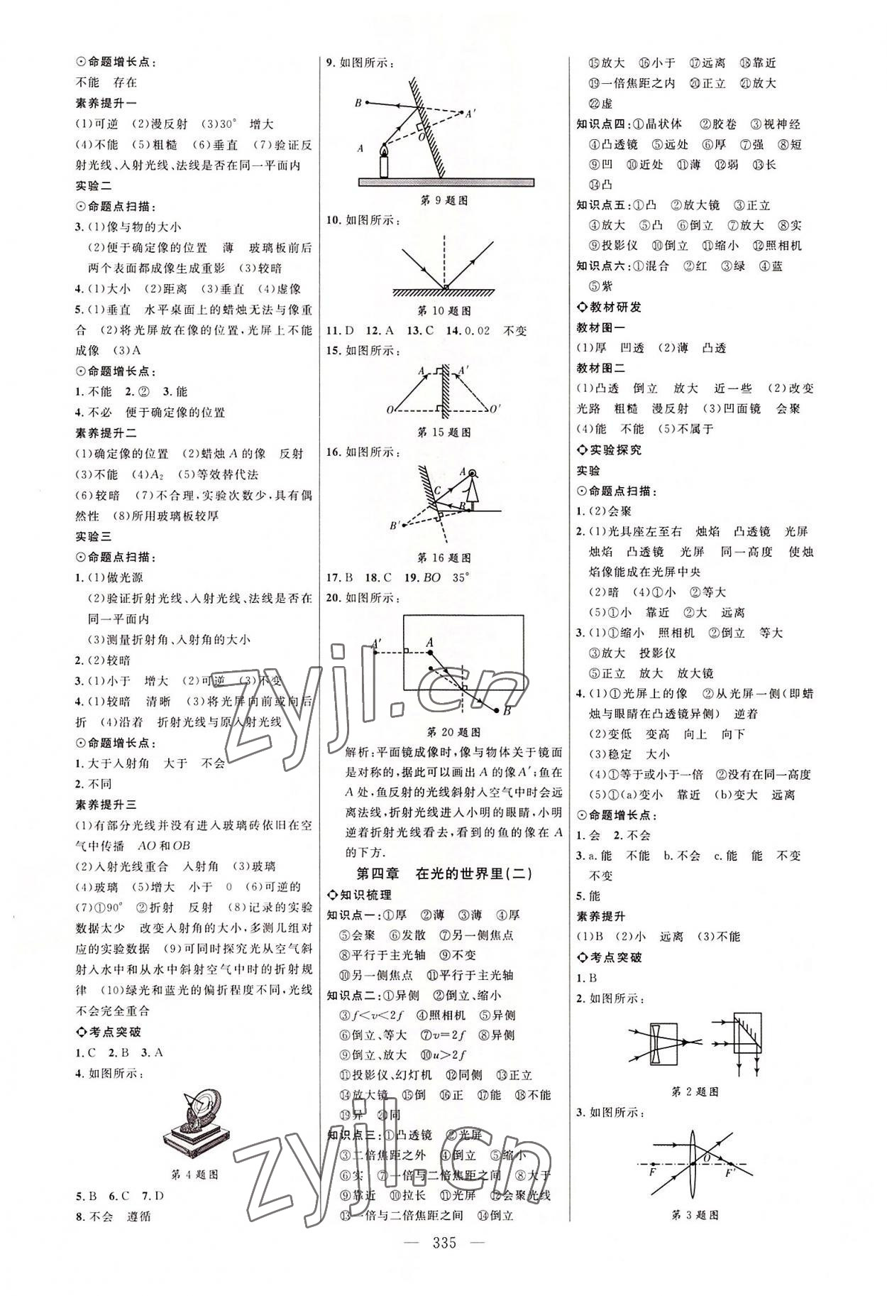 2022年全程导航初中总复习物理教科版菏泽专版 参考答案第2页