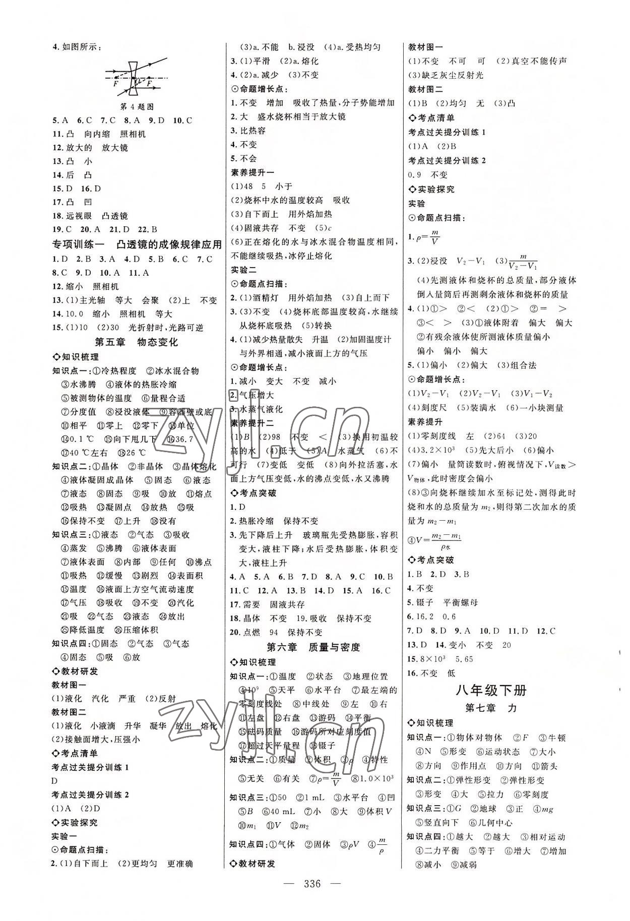 2022年全程导航初中总复习物理教科版菏泽专版 参考答案第3页