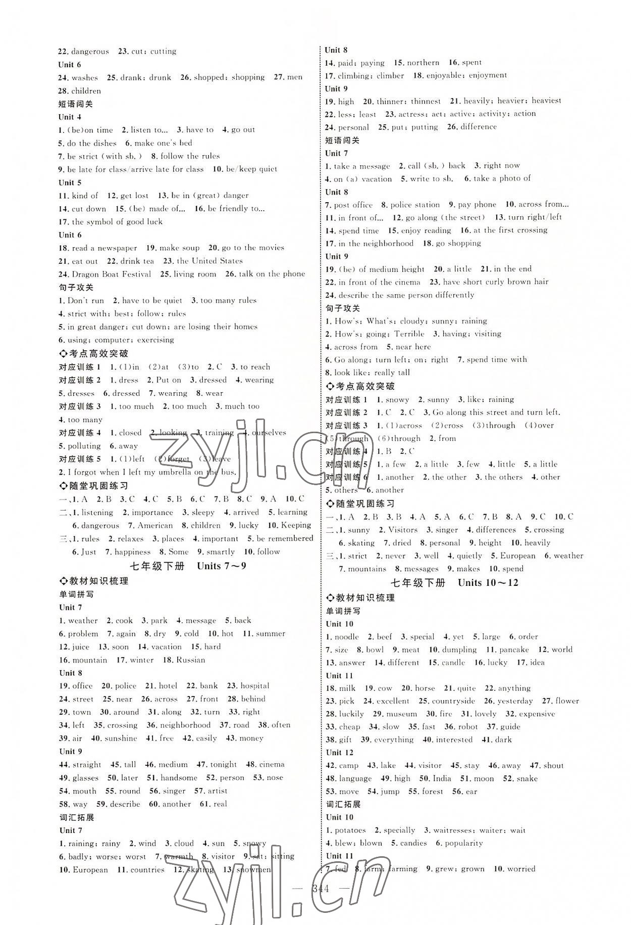 2022年全程导航初中总复习英语菏泽专版 参考答案第3页