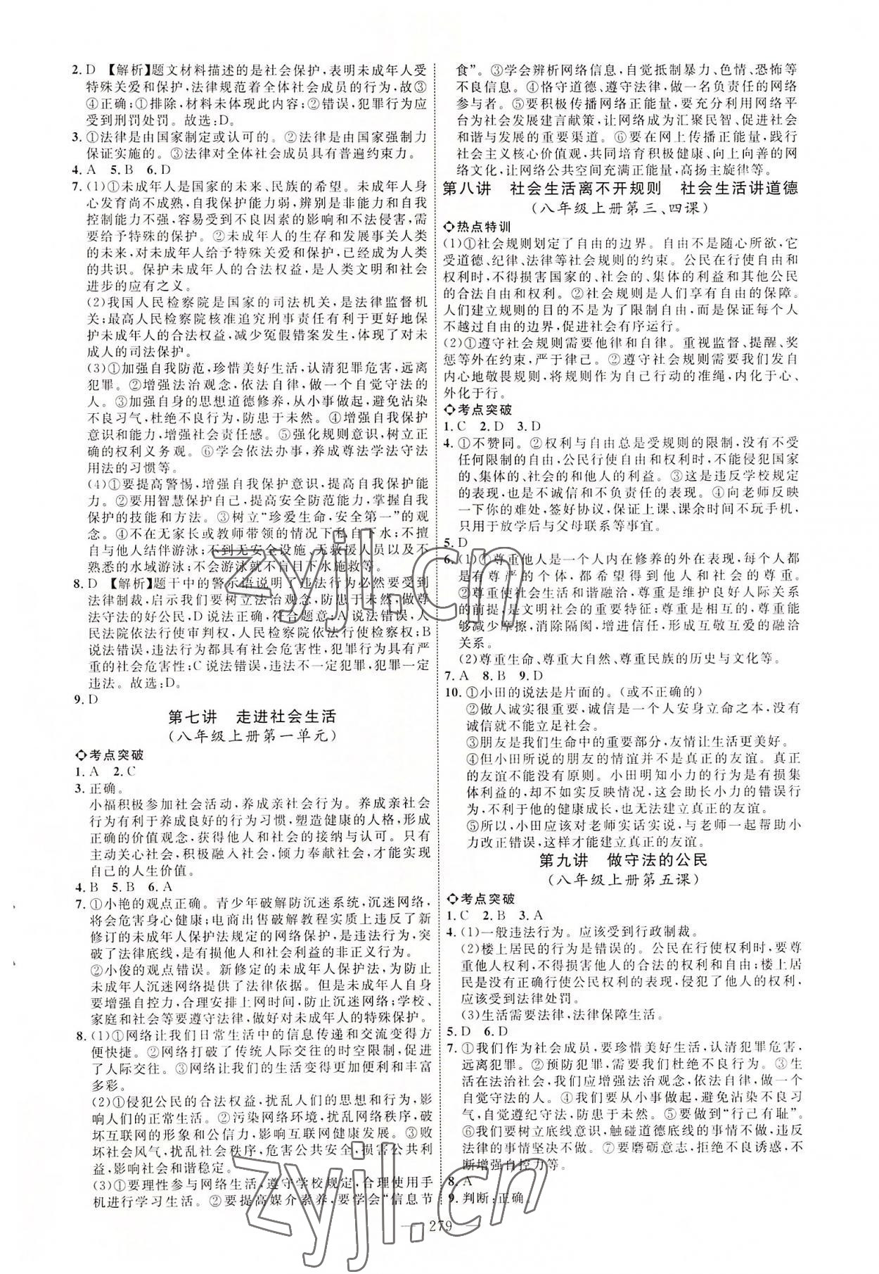2022年全程導航初中總復習道德與法治菏澤專版 參考答案第2頁