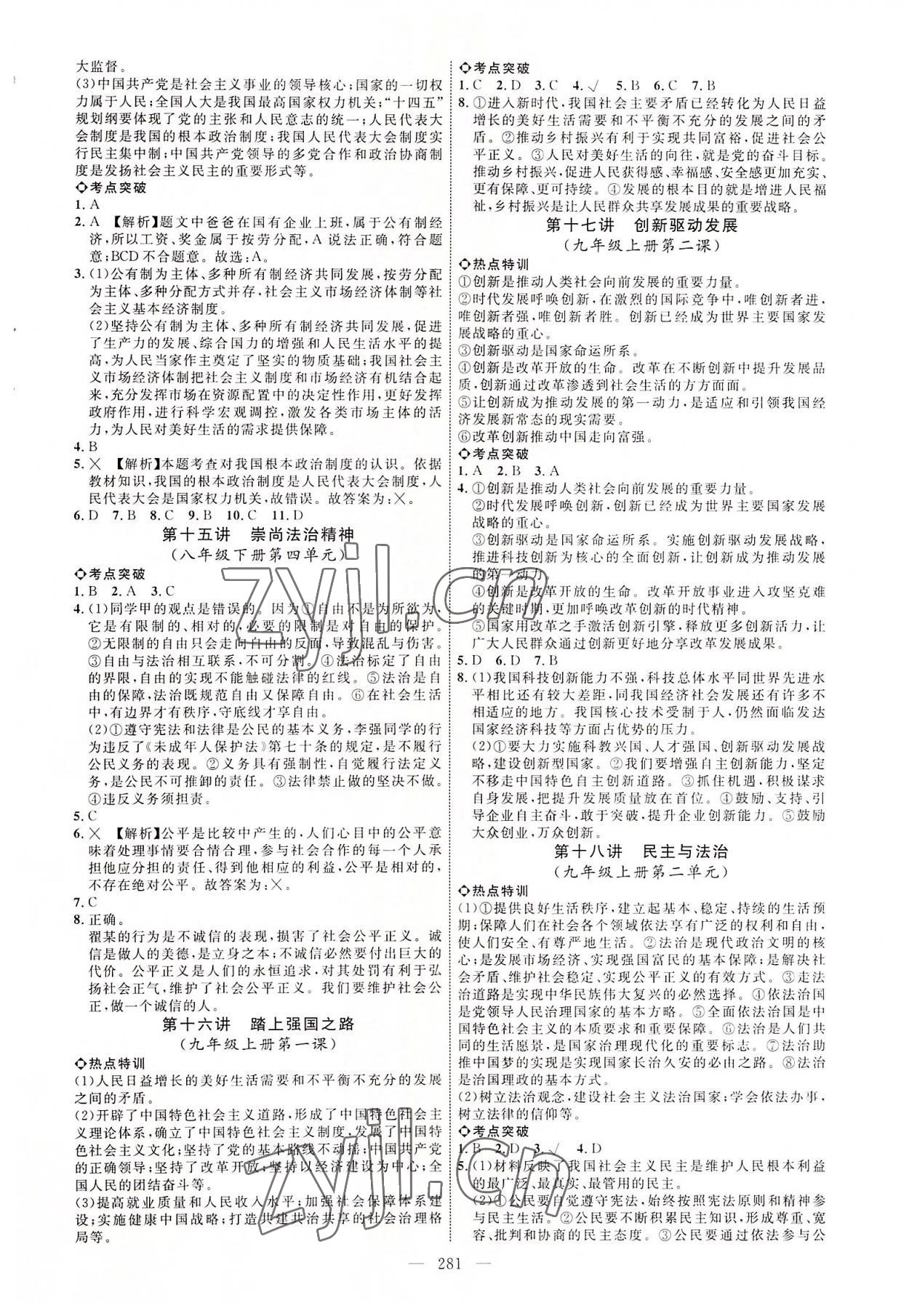 2022年全程導航初中總復習道德與法治菏澤專版 參考答案第4頁