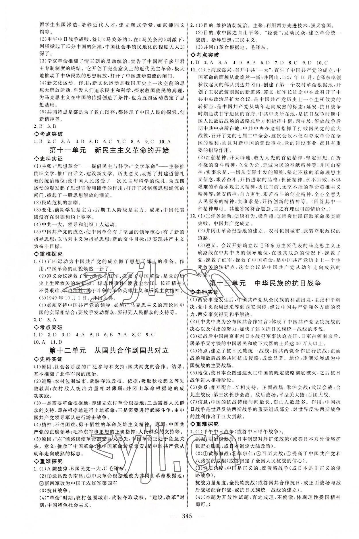 2022年全程導航初中總復習歷史菏澤專版 參考答案第4頁