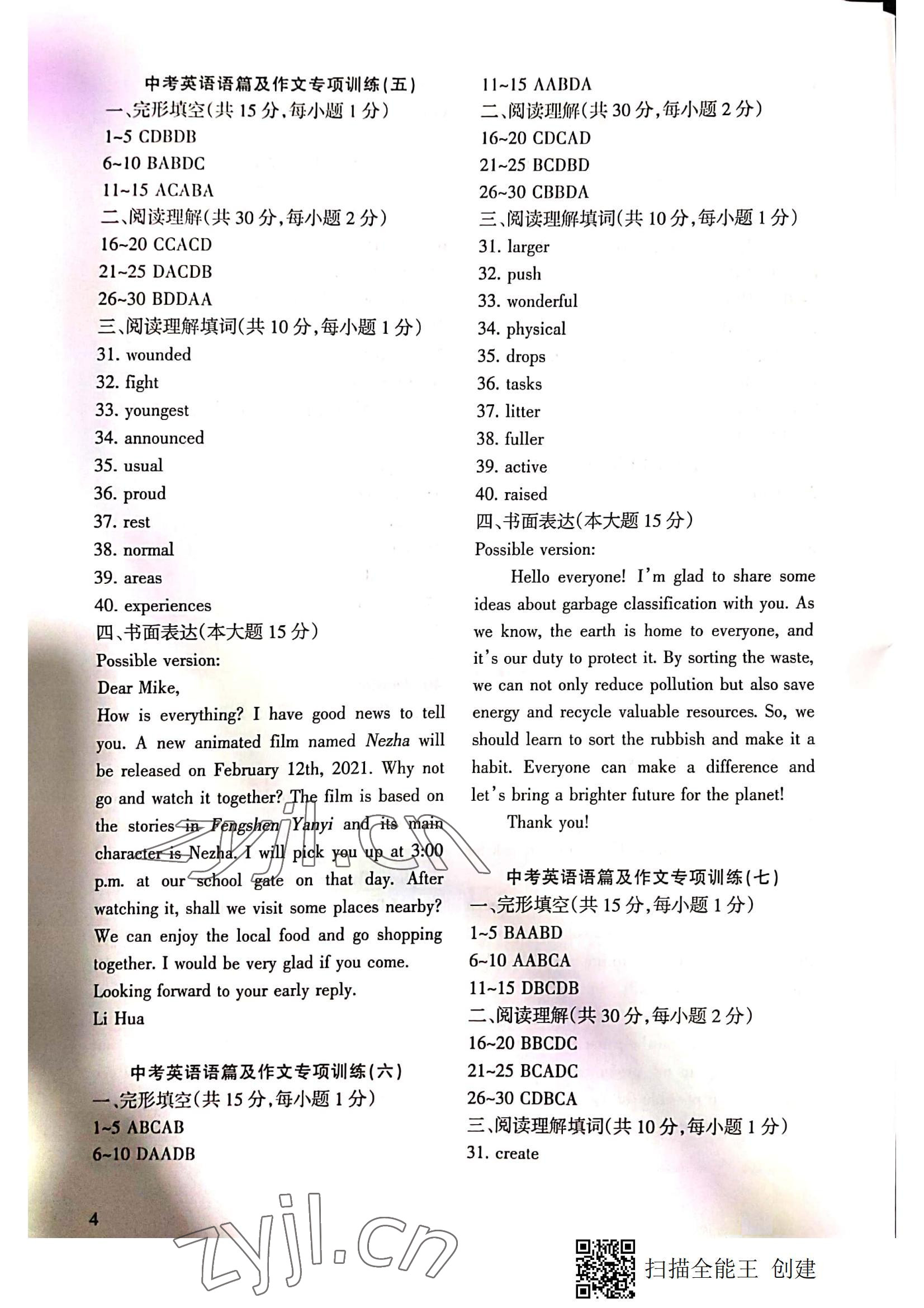 2022年步步為營決勝中考中考英語語篇及作文專項訓練 參考答案第3頁