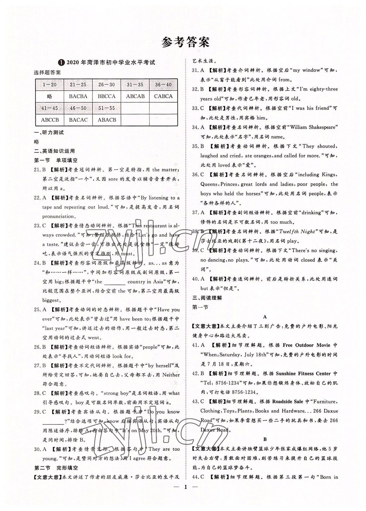 2022年3年真題2年模擬1年預測英語菏澤專版 參考答案第1頁