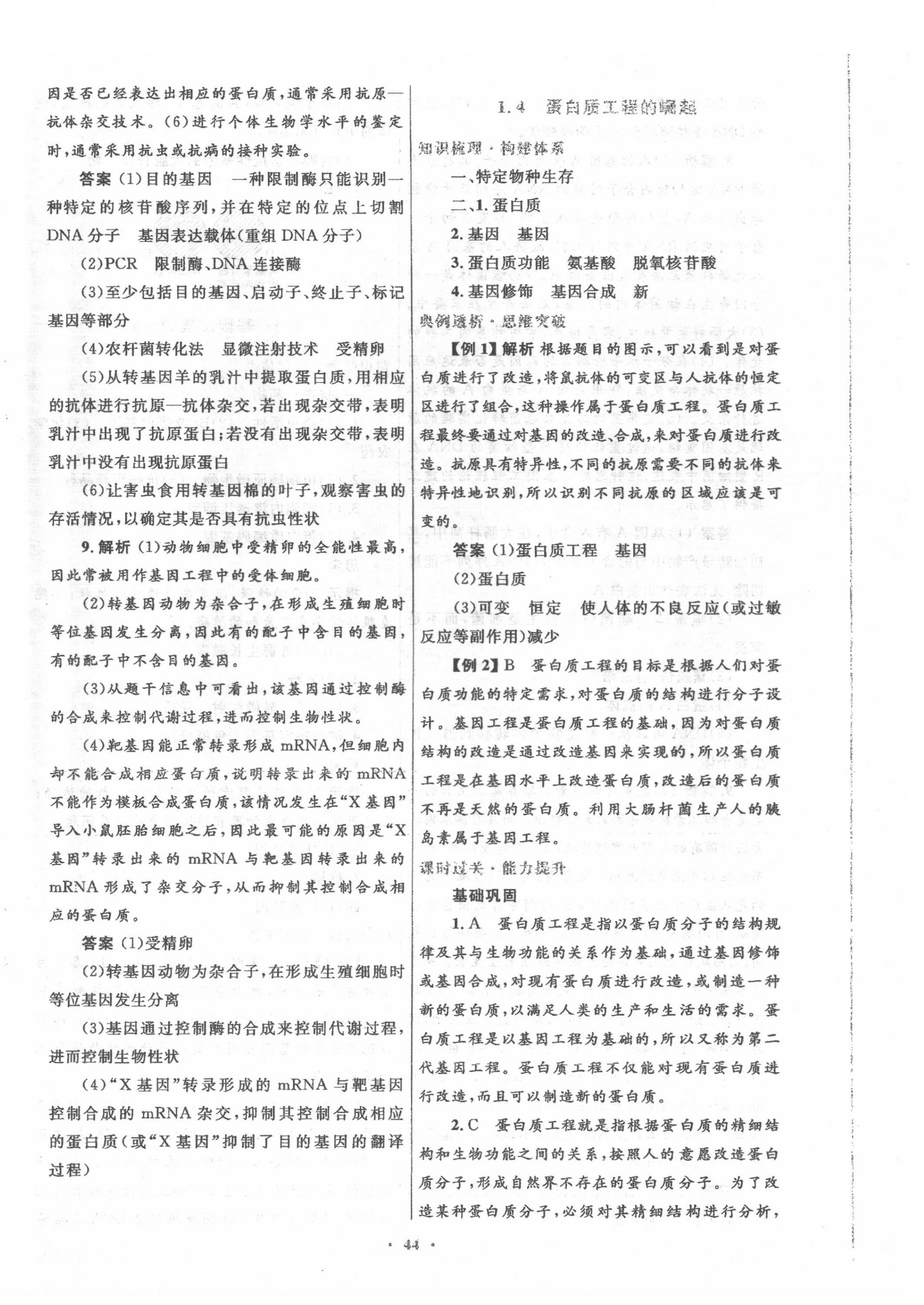 2022年高中同步測(cè)控優(yōu)化設(shè)計(jì)高中生物選修3人教版 第8頁