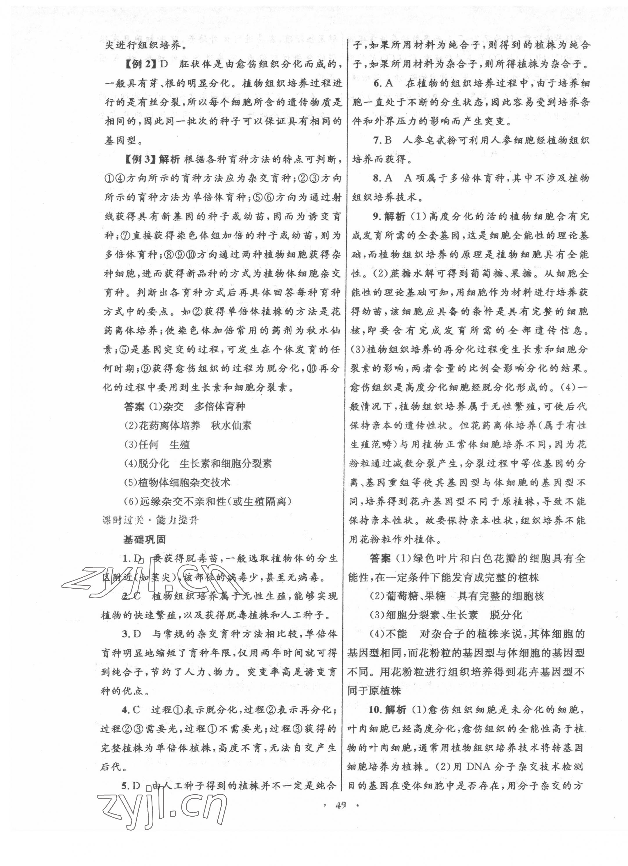 2022年高中同步測控優(yōu)化設(shè)計高中生物選修3人教版 第13頁