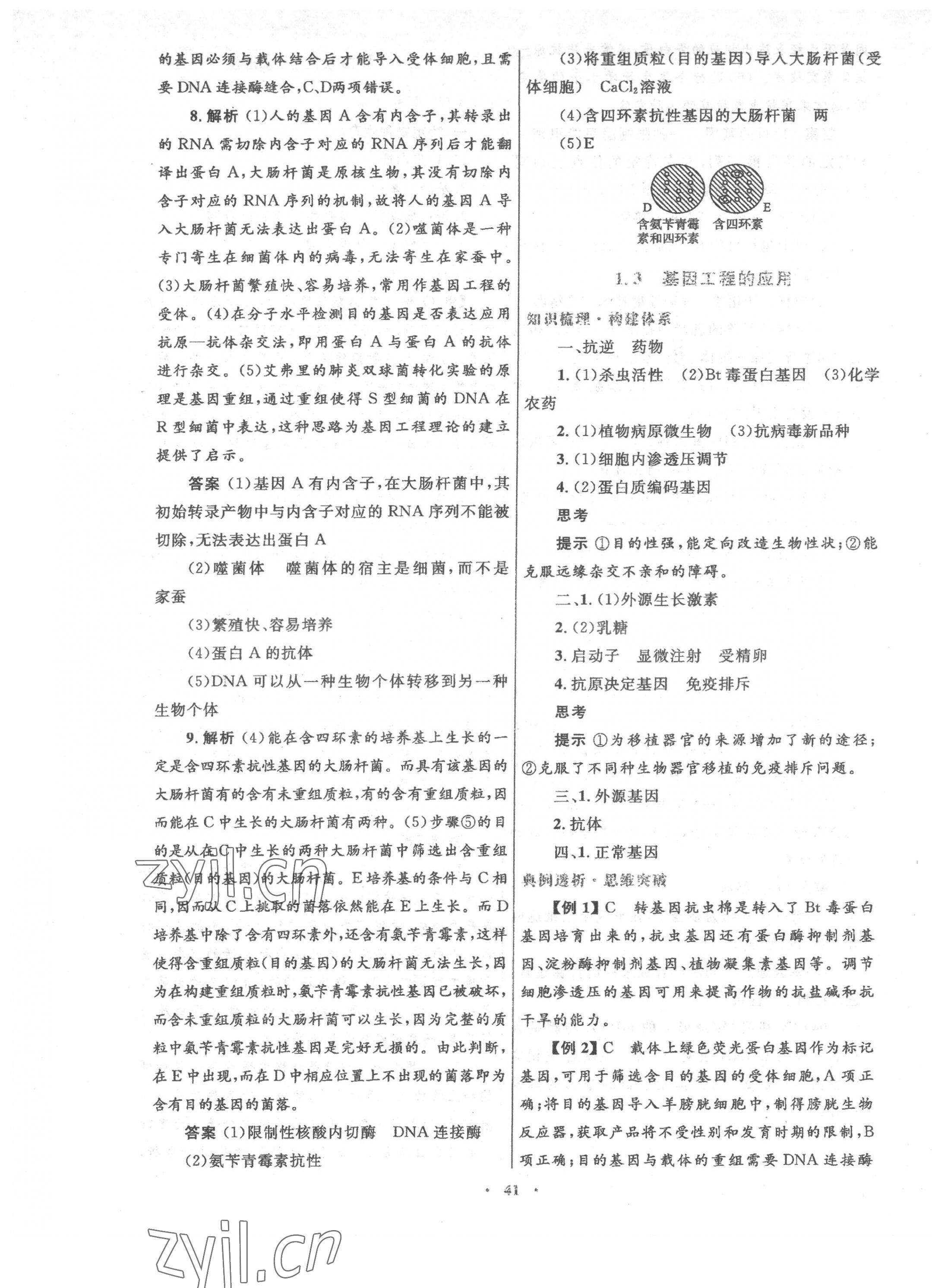 2022年高中同步測(cè)控優(yōu)化設(shè)計(jì)高中生物選修3人教版 第5頁